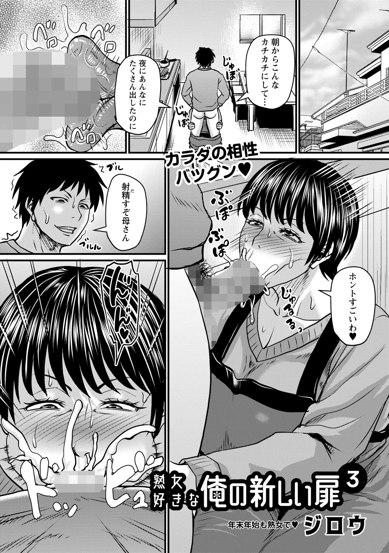 熟女好きな俺の新しい扉3 エロ漫画 無料