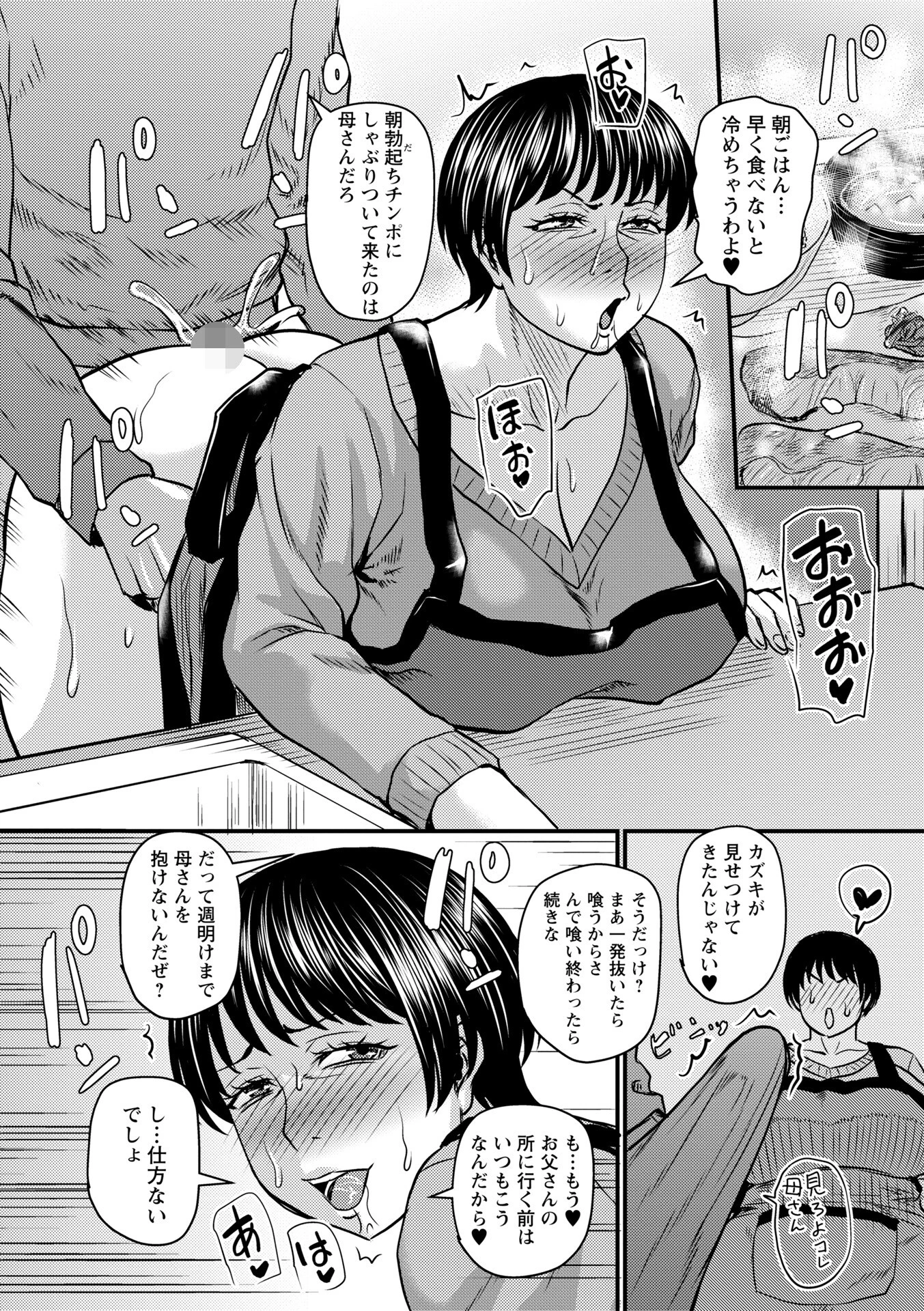 熟女好きな俺の新しい扉3 2ページ