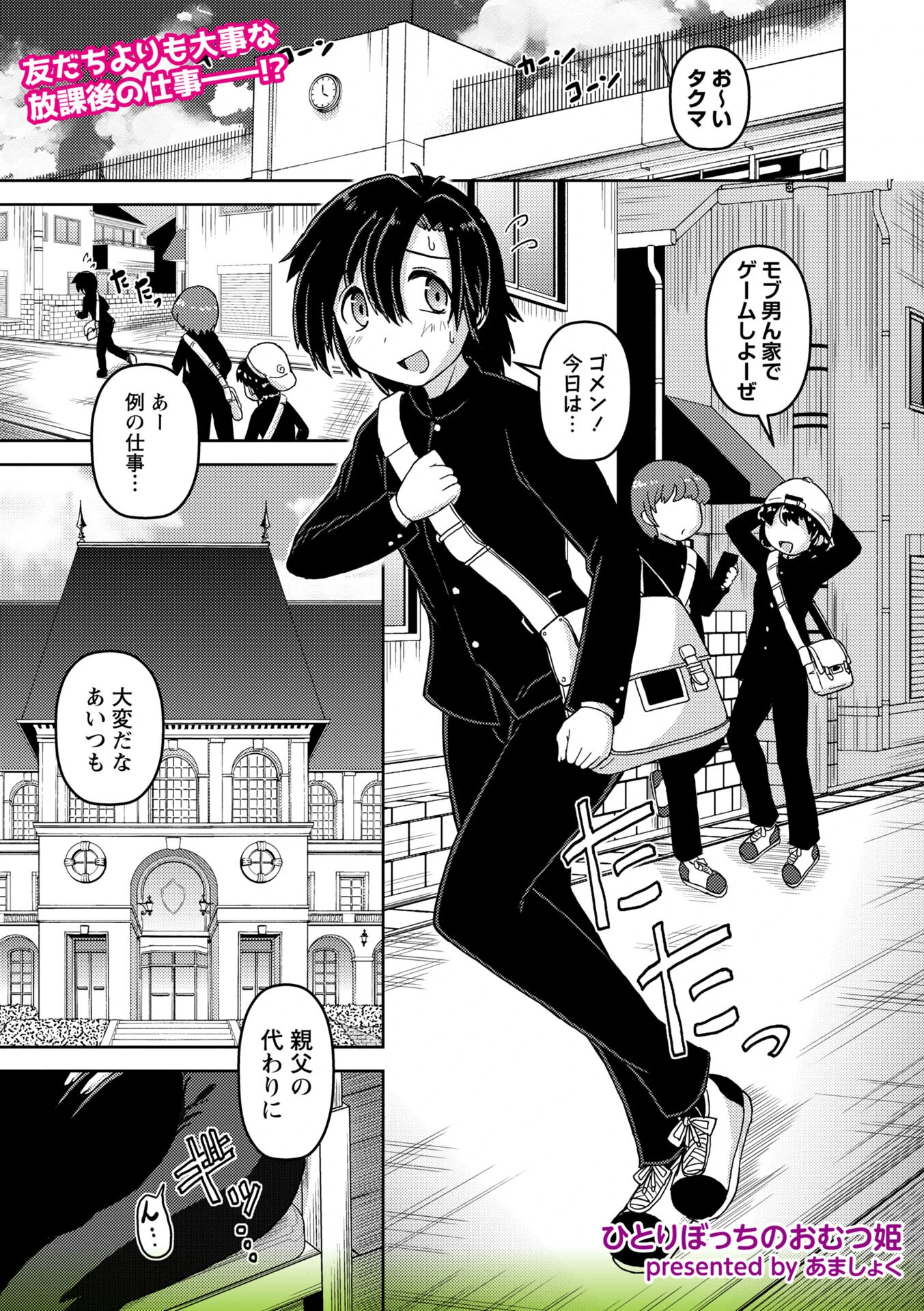 ひとりぼっちのおむつ姫 エロ漫画 無料