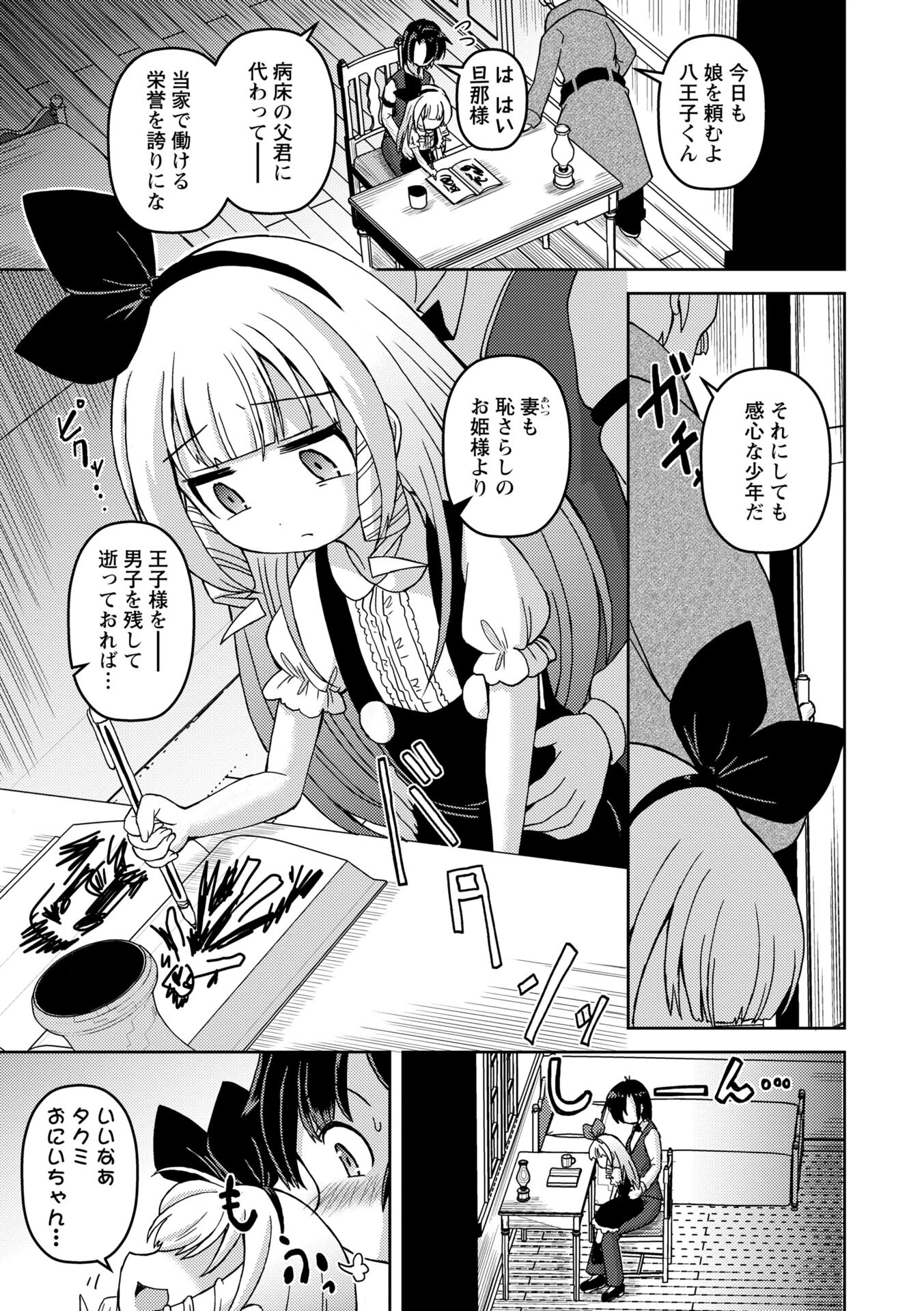 ひとりぼっちのおむつ姫 3ページ