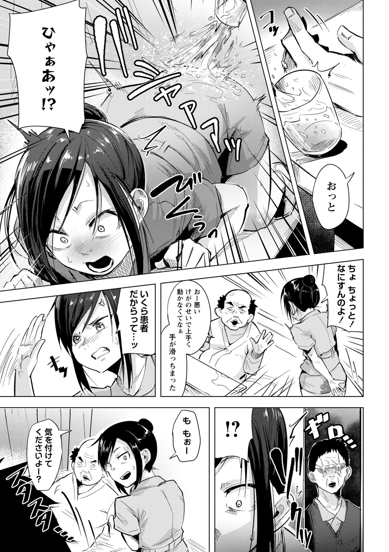 お世話すればいいんでしょ！？〜新人ナース失禁調教〜 5ページ