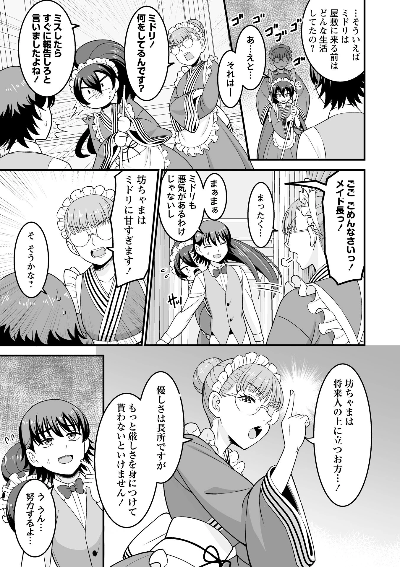 ドジっ子メイドに愛のお仕置きを！（単話） 3ページ