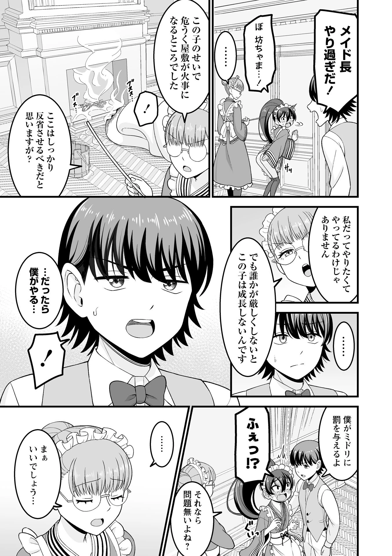 ドジっ子メイドに愛のお仕置きを！（単話） 5ページ