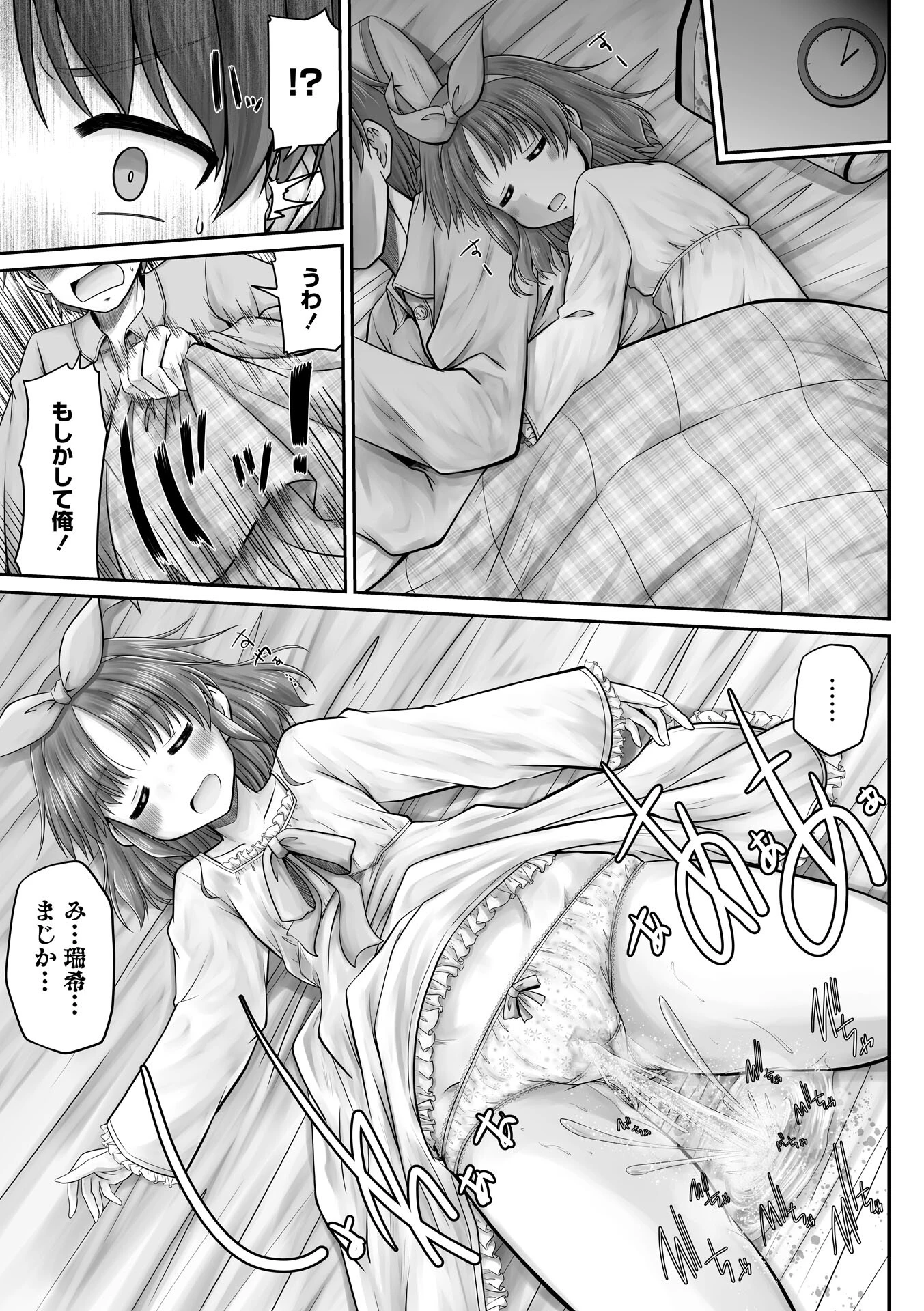 ふわふわおしっこドリーム 3ページ