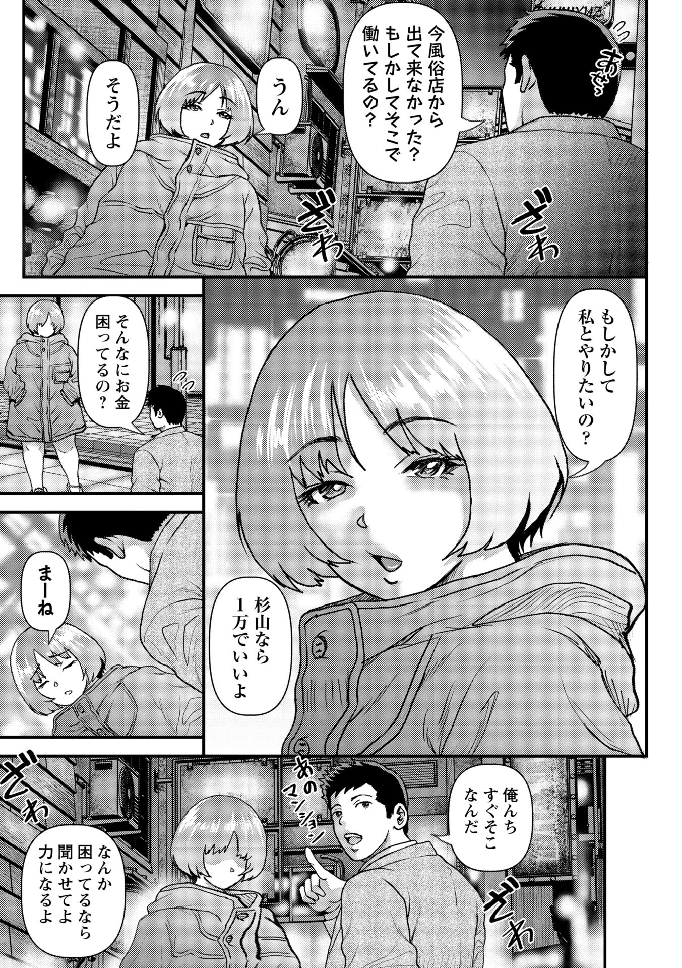 闇堕ち女の母乳噴射交尾（単話） 3ページ