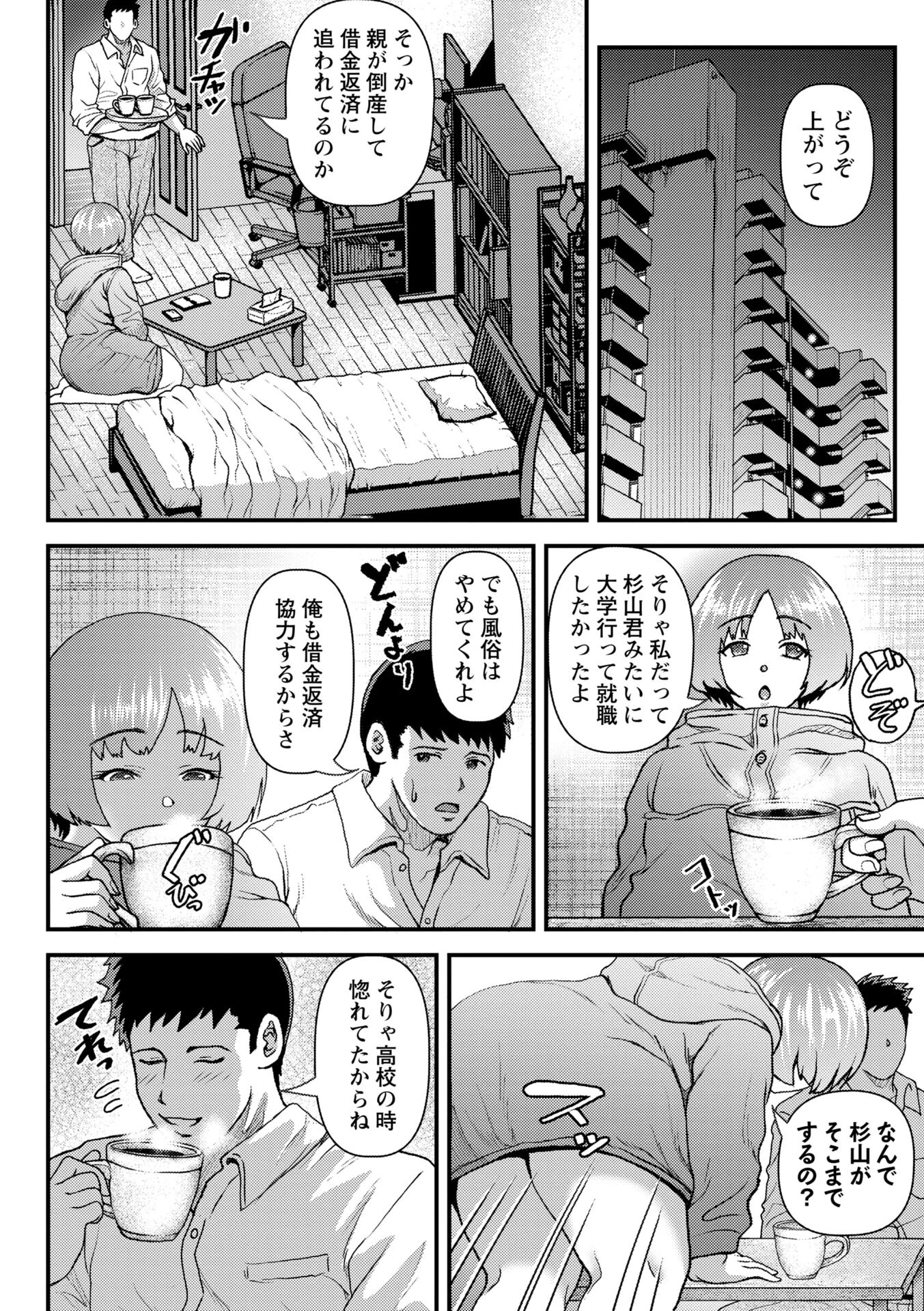 闇堕ち女の母乳噴射交尾（単話） 4ページ