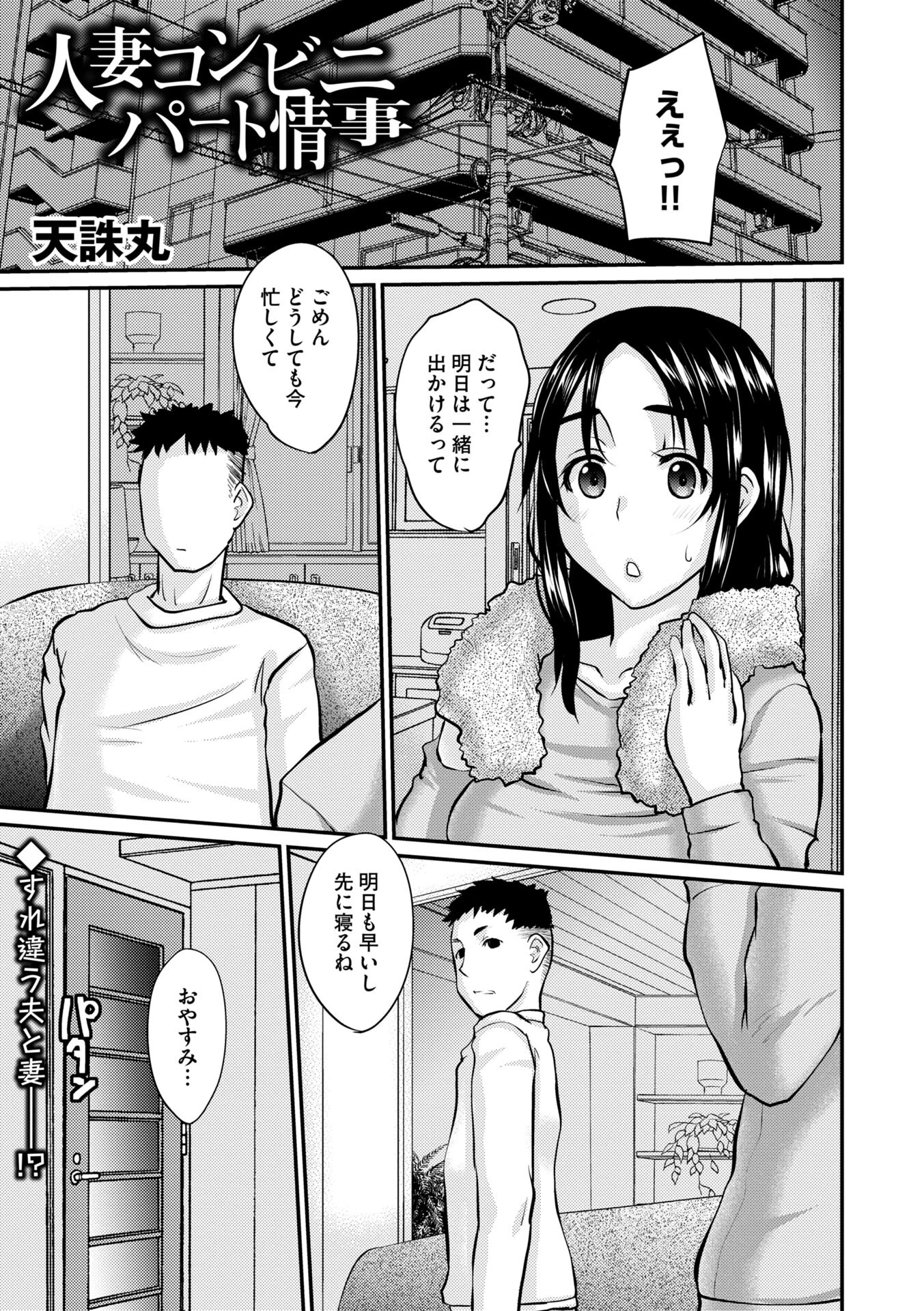 人妻コンビニパート情事 天誅丸