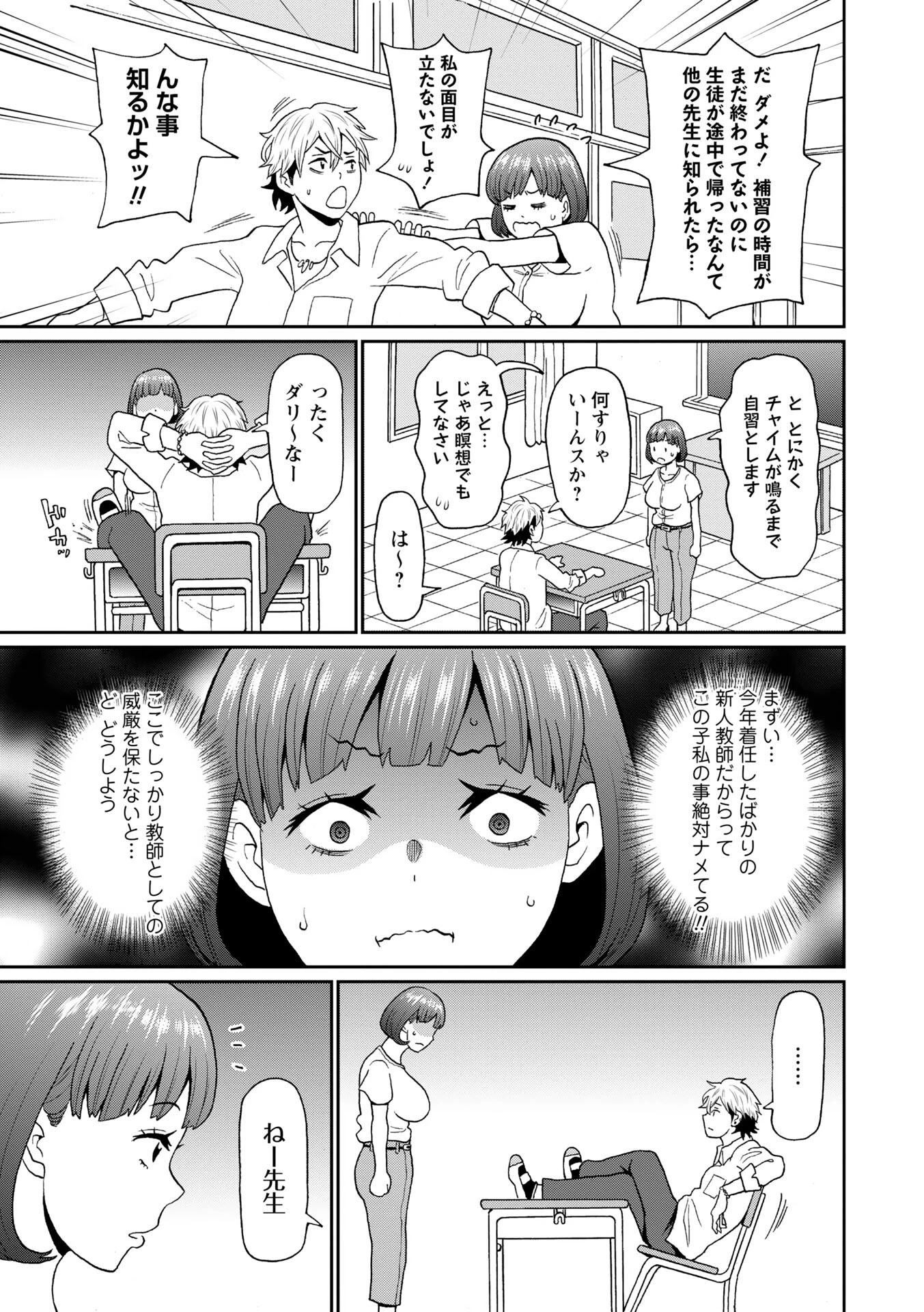 マン・コンプリート 5ページ