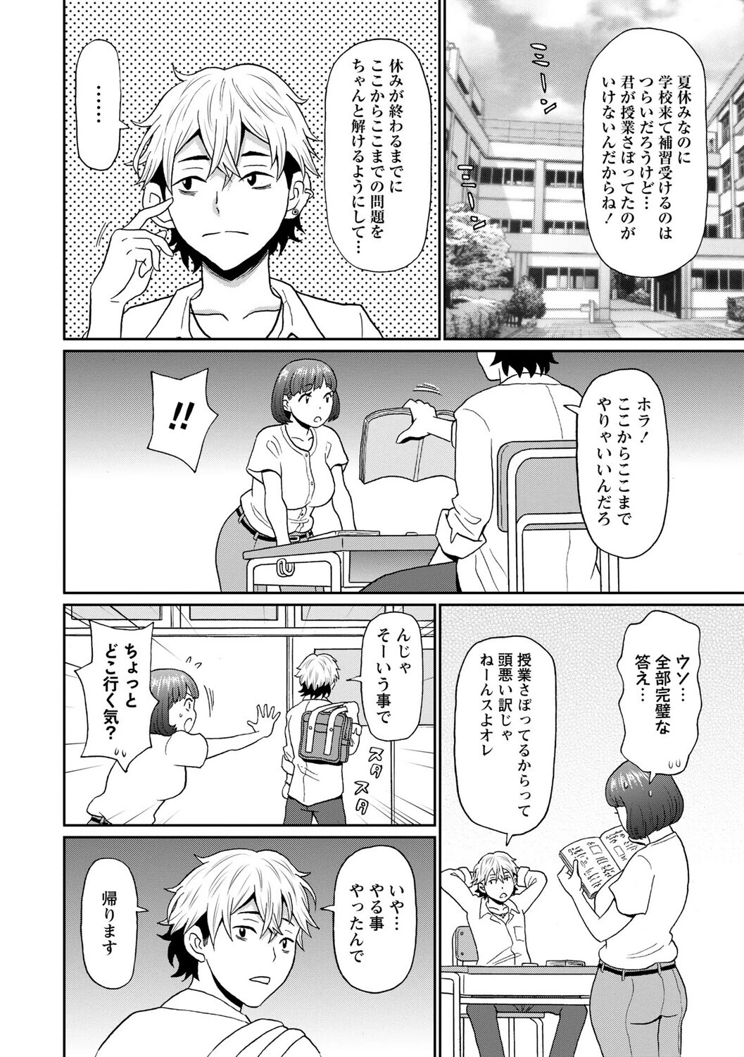 マン・コンプリート【デジタル特装版】 4ページ