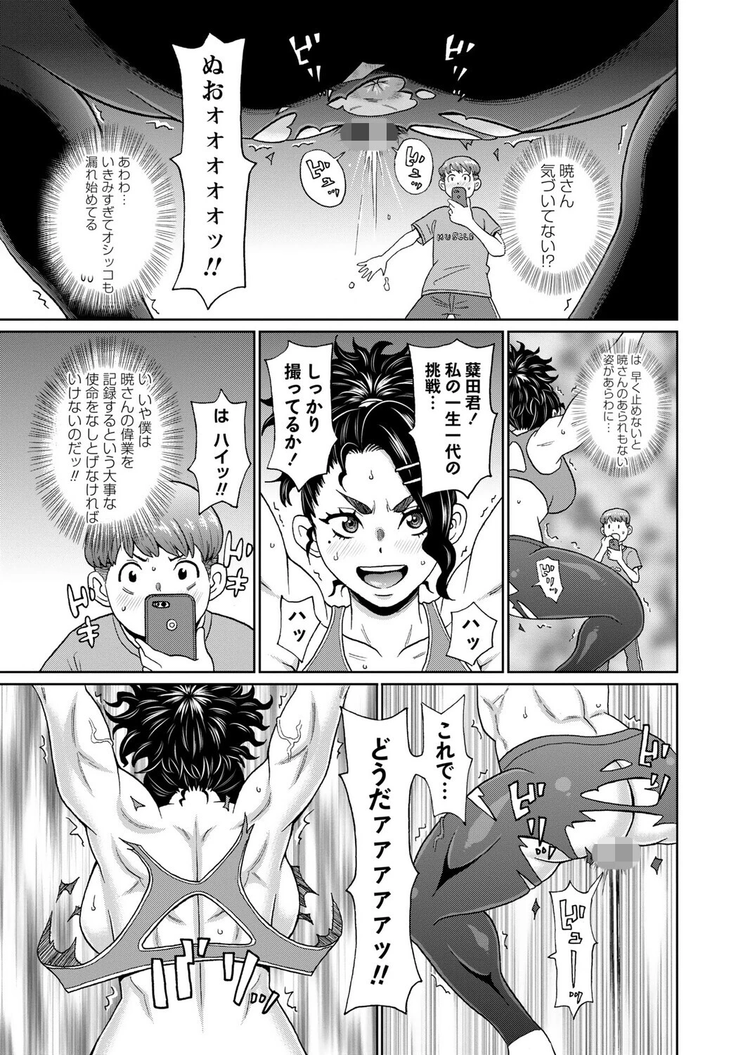 マン・コンプリート【デジタル特装版】 21ページ