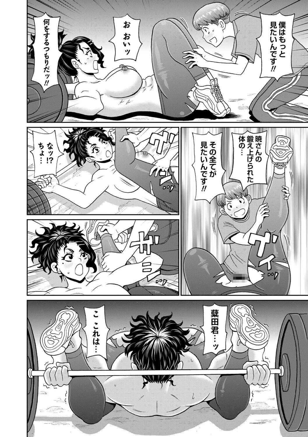 マン・コンプリート【デジタル特装版】 26ページ