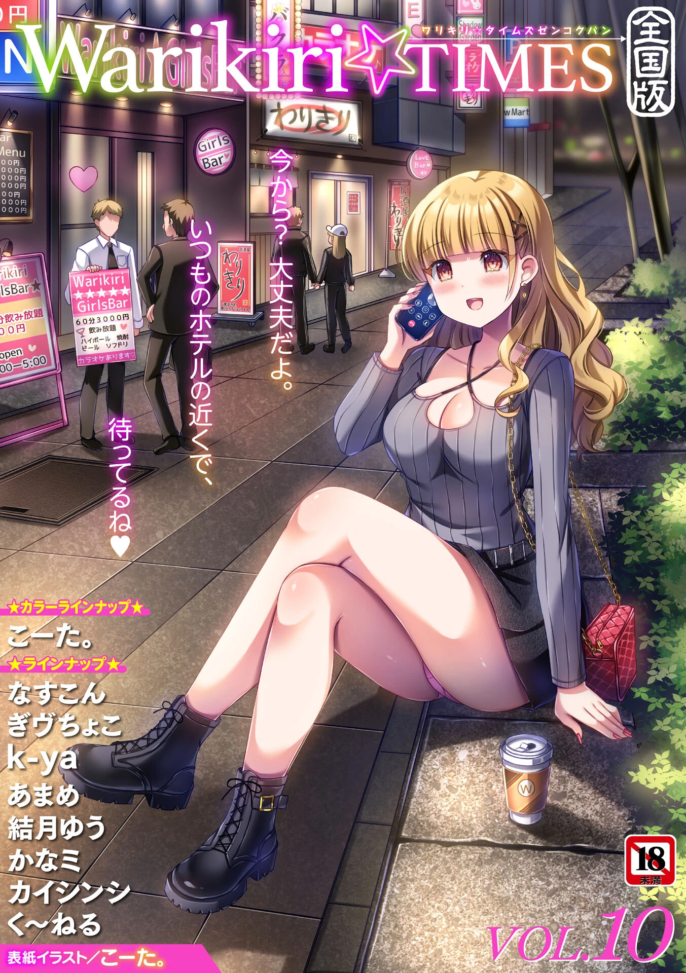 Warikiri★TIMES 全国版 VOL.10 エロ漫画 無料