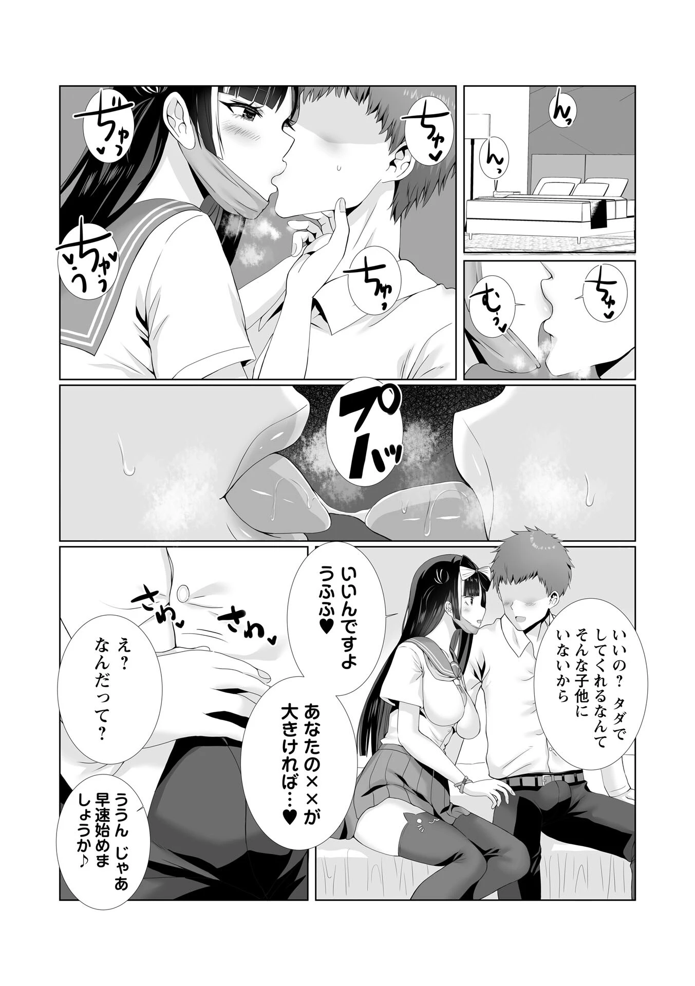 裏アカお嬢様の逆援デカちん漁り！ 2ページ