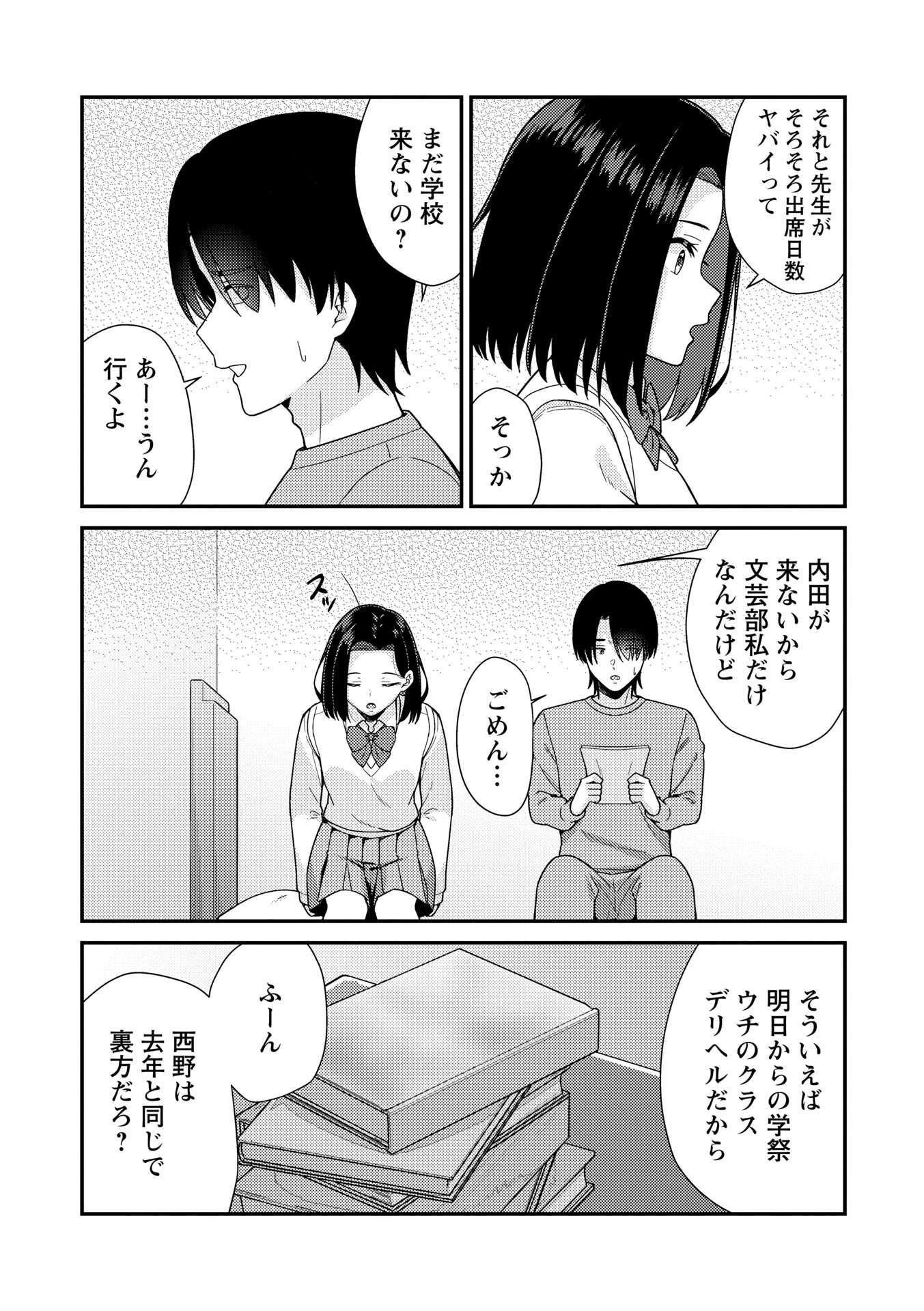 学園祭JKデリバリーヘルスでキャストデビューしちゃいました。 3ページ