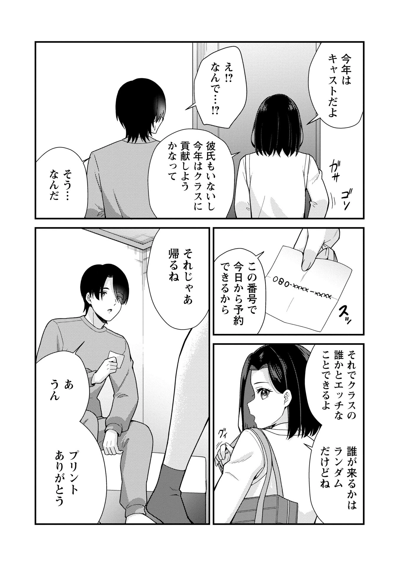 学園祭JKデリバリーヘルスでキャストデビューしちゃいました。 4ページ