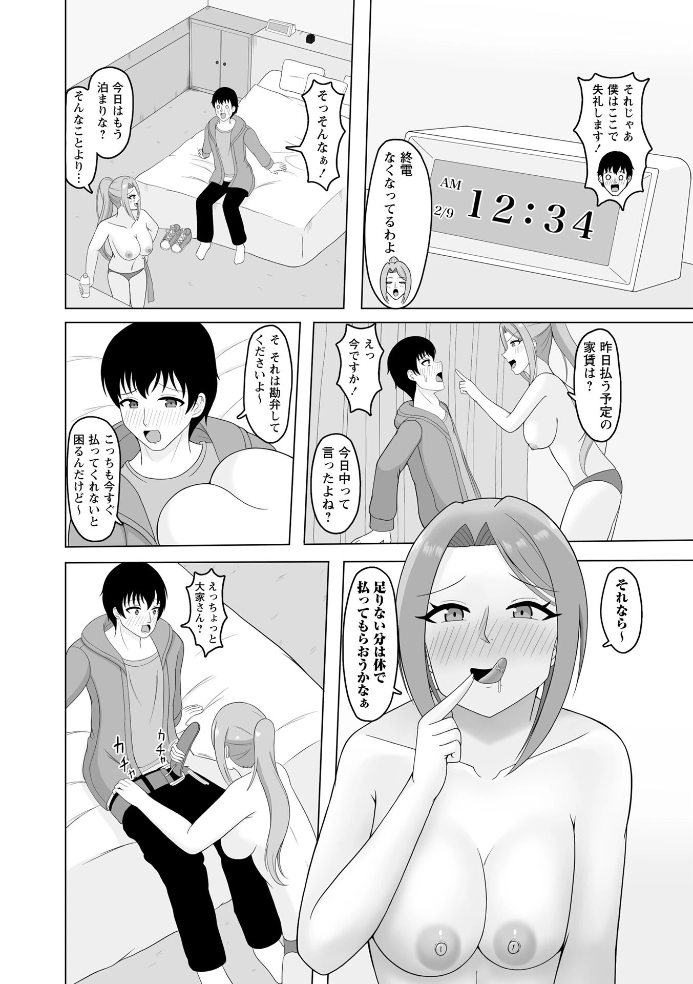 巨乳大家さんと逆援ママ活デート◆ 6ページ