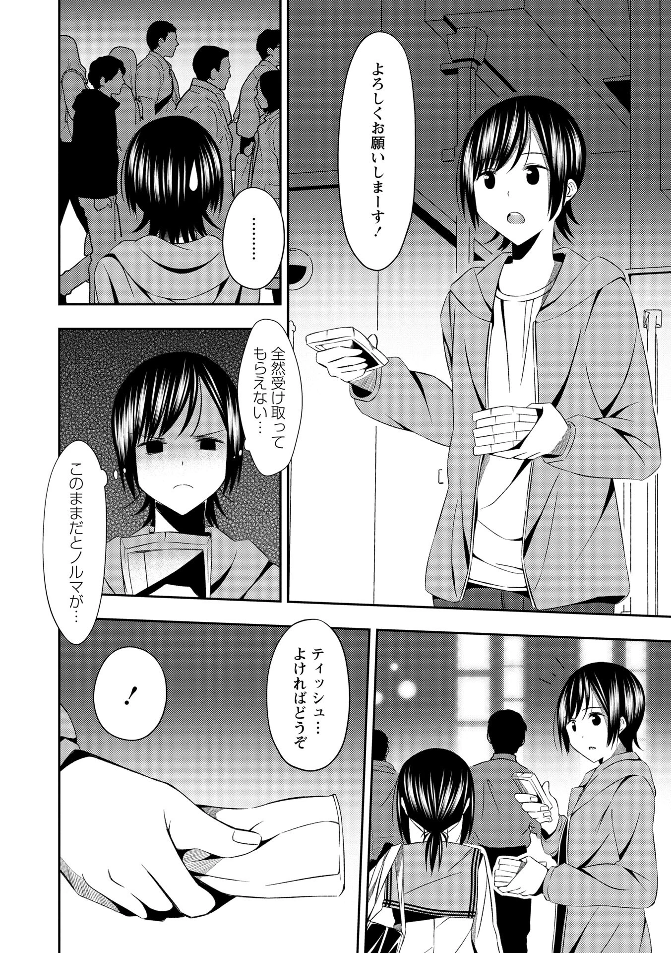 新米ホストと処女のワンナイトらぶ◆ 2ページ