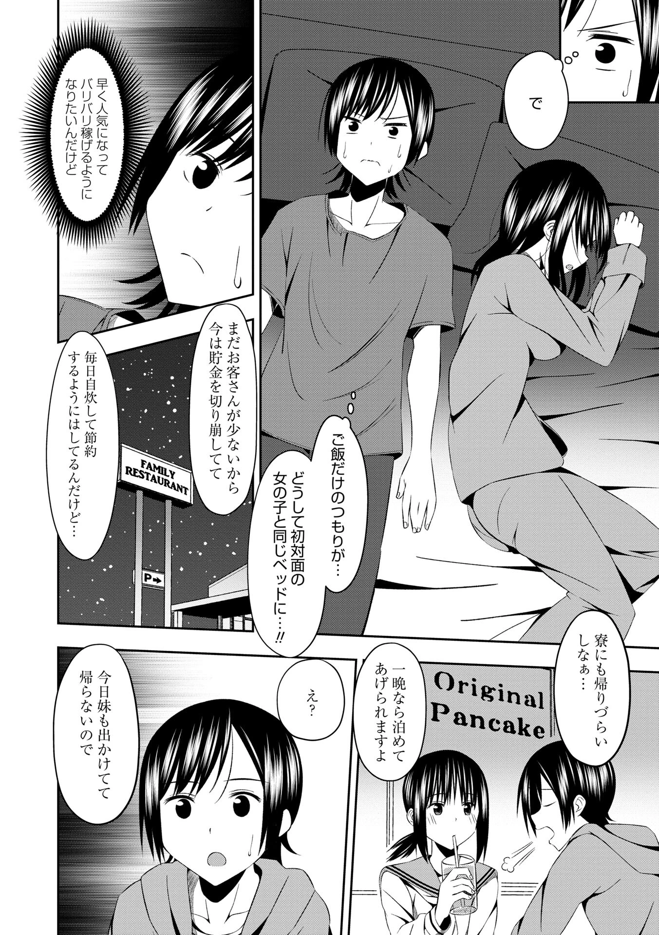 新米ホストと処女のワンナイトらぶ◆ 4ページ