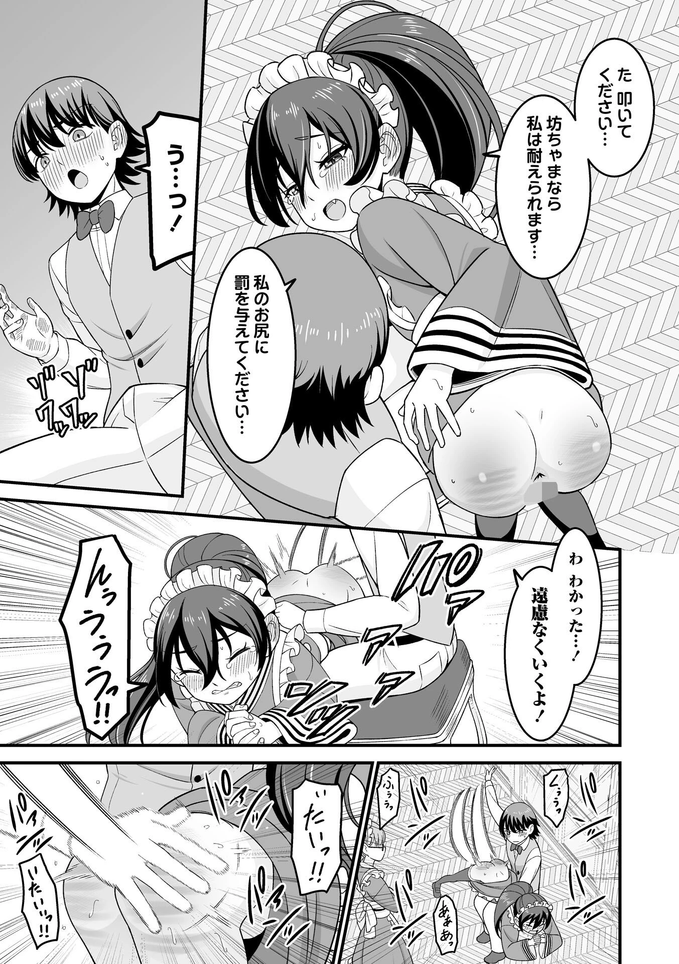 かわいい娘にはおしおきせよ！ 11ページ
