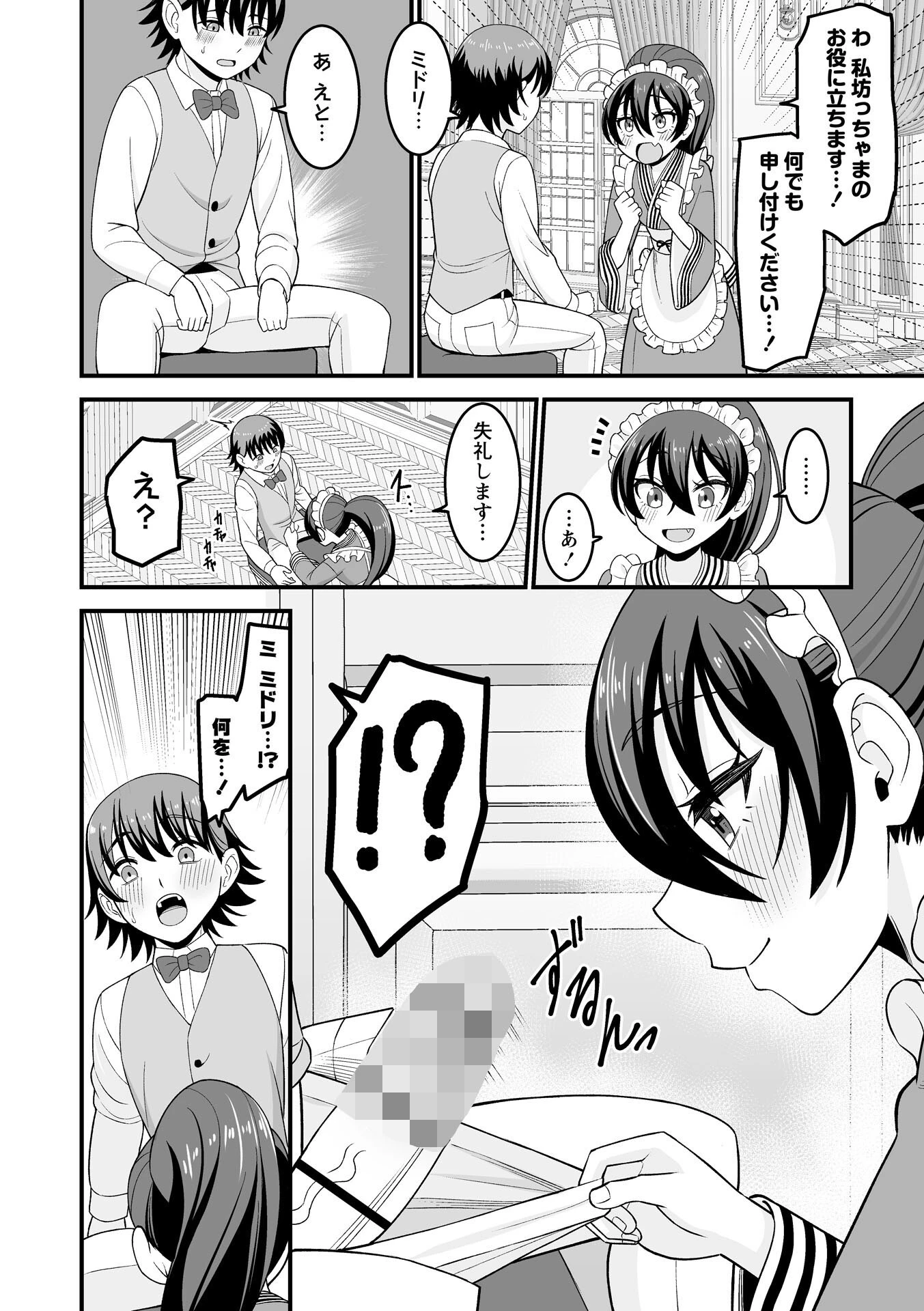 かわいい娘にはおしおきせよ！ 14ページ