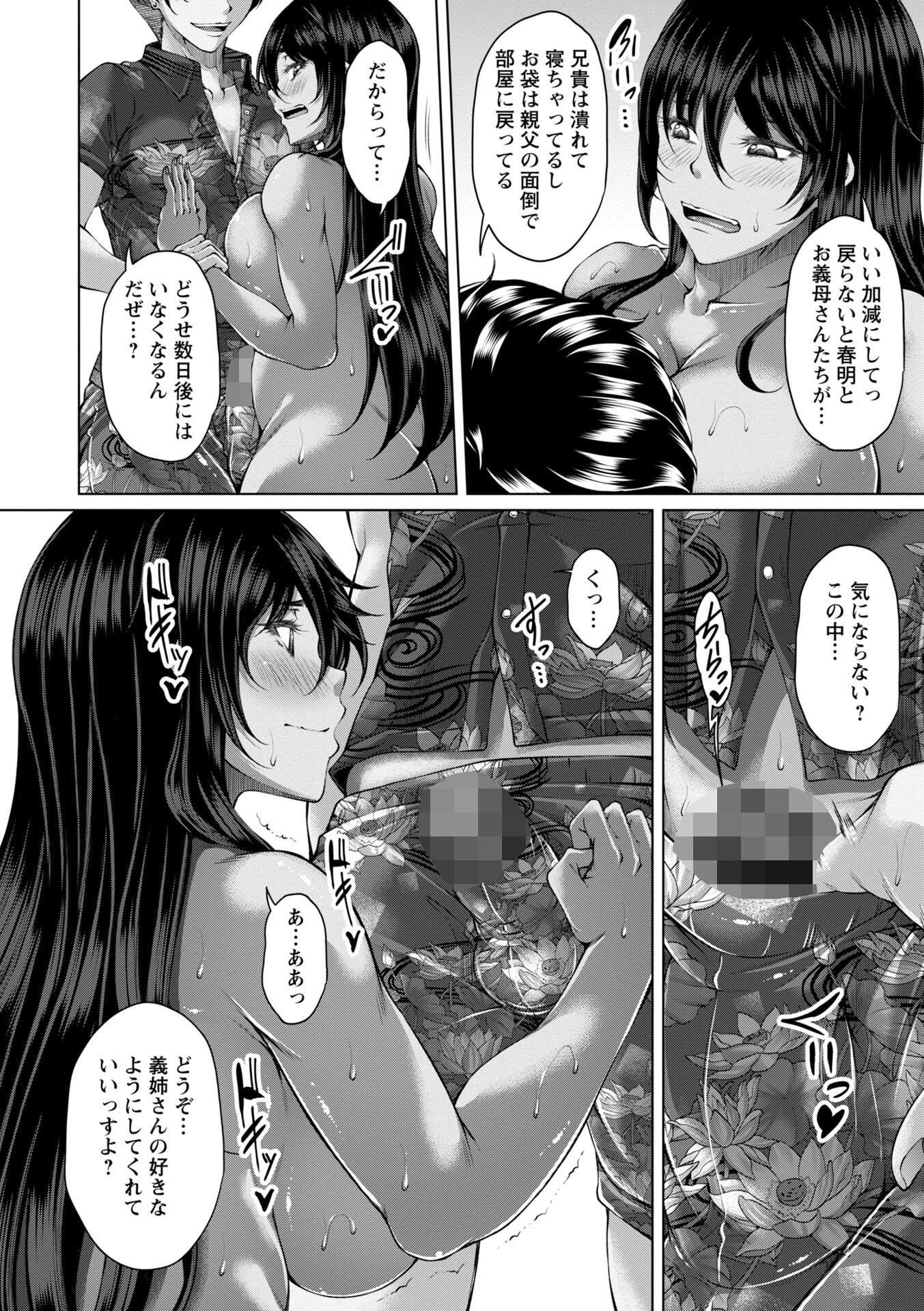 射精専用の褐色人妻 18ページ