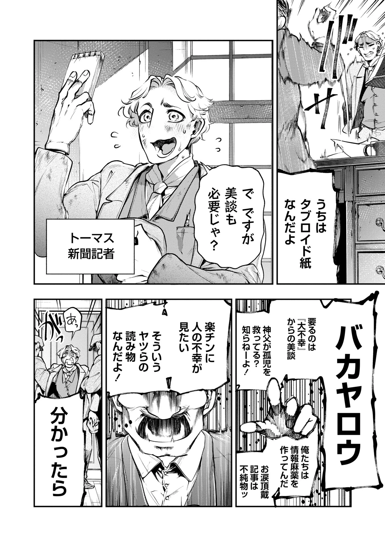 ゴア・ロア(単話) 2ページ