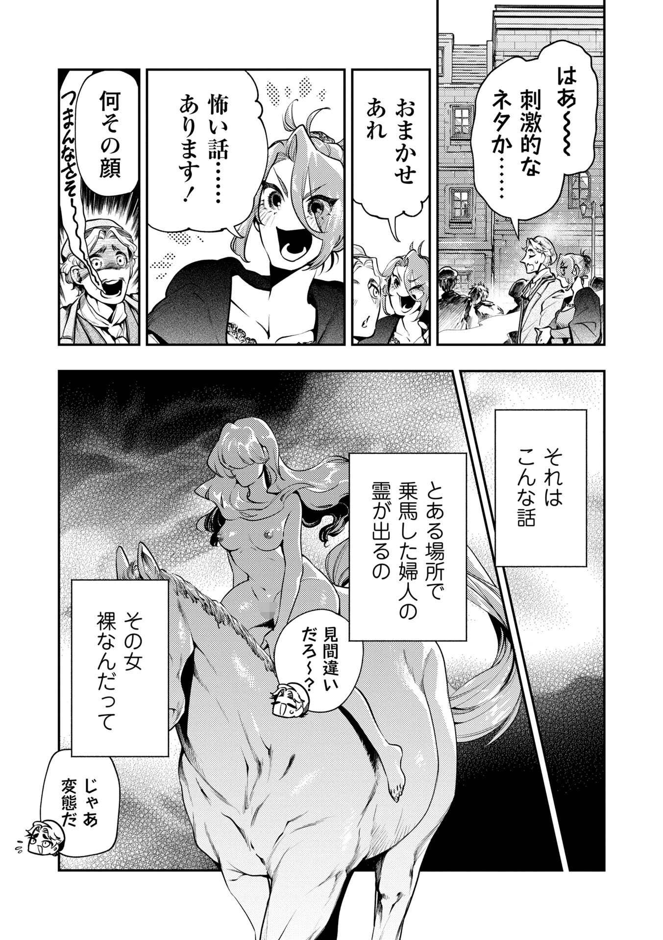 ゴア・ロア(単話) 4ページ