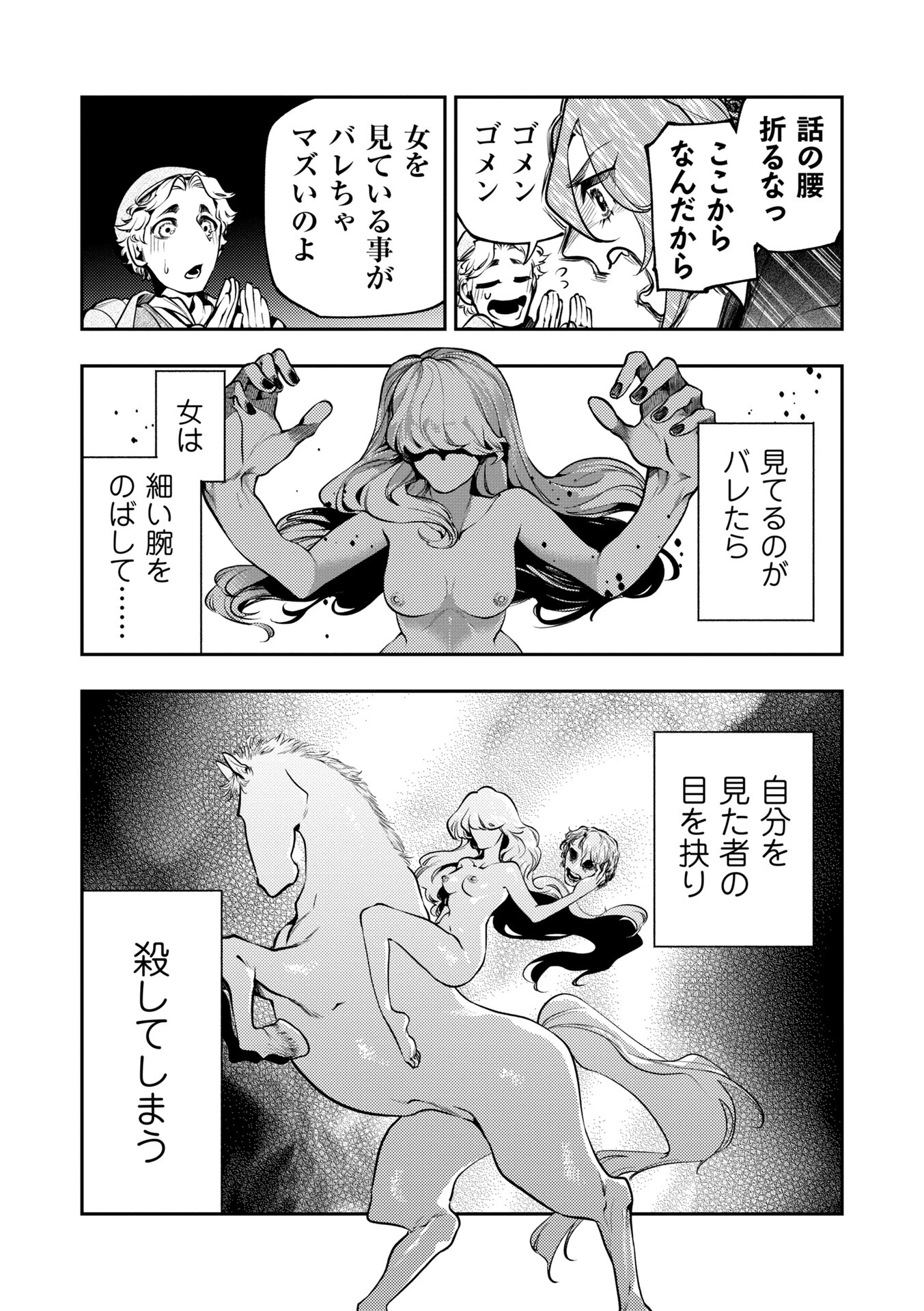 ゴア・ロア(単話) 5ページ