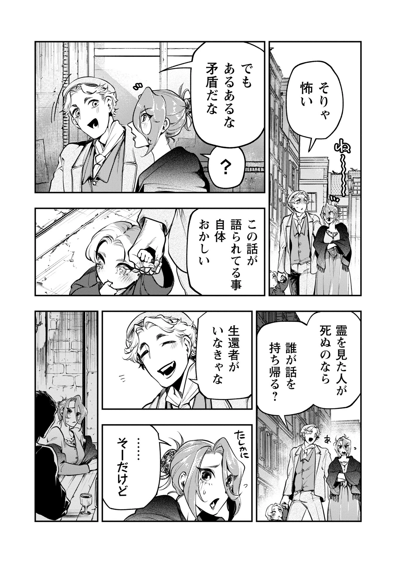 ゴア・ロア(単話) 6ページ