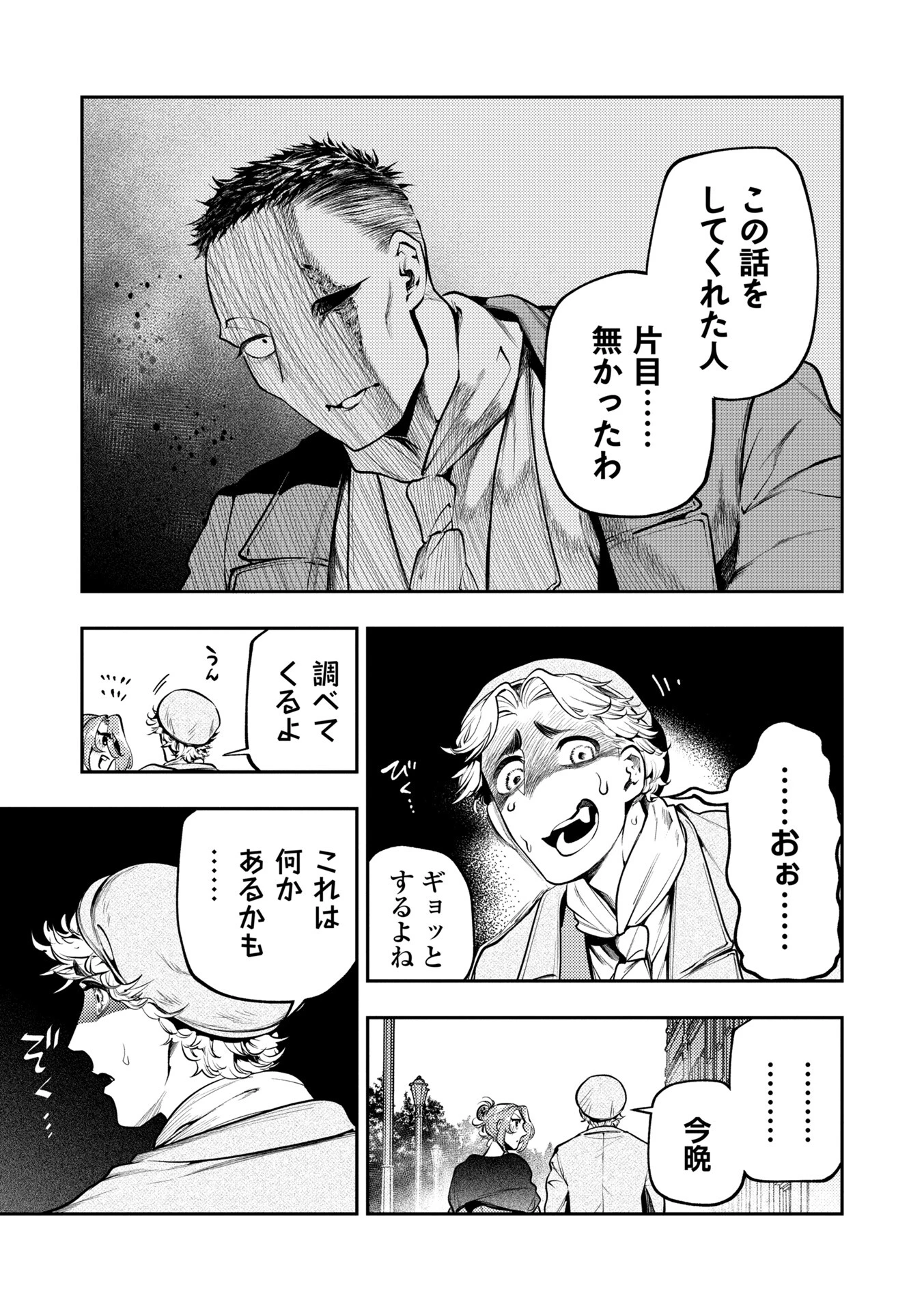 ゴア・ロア(単話) 7ページ