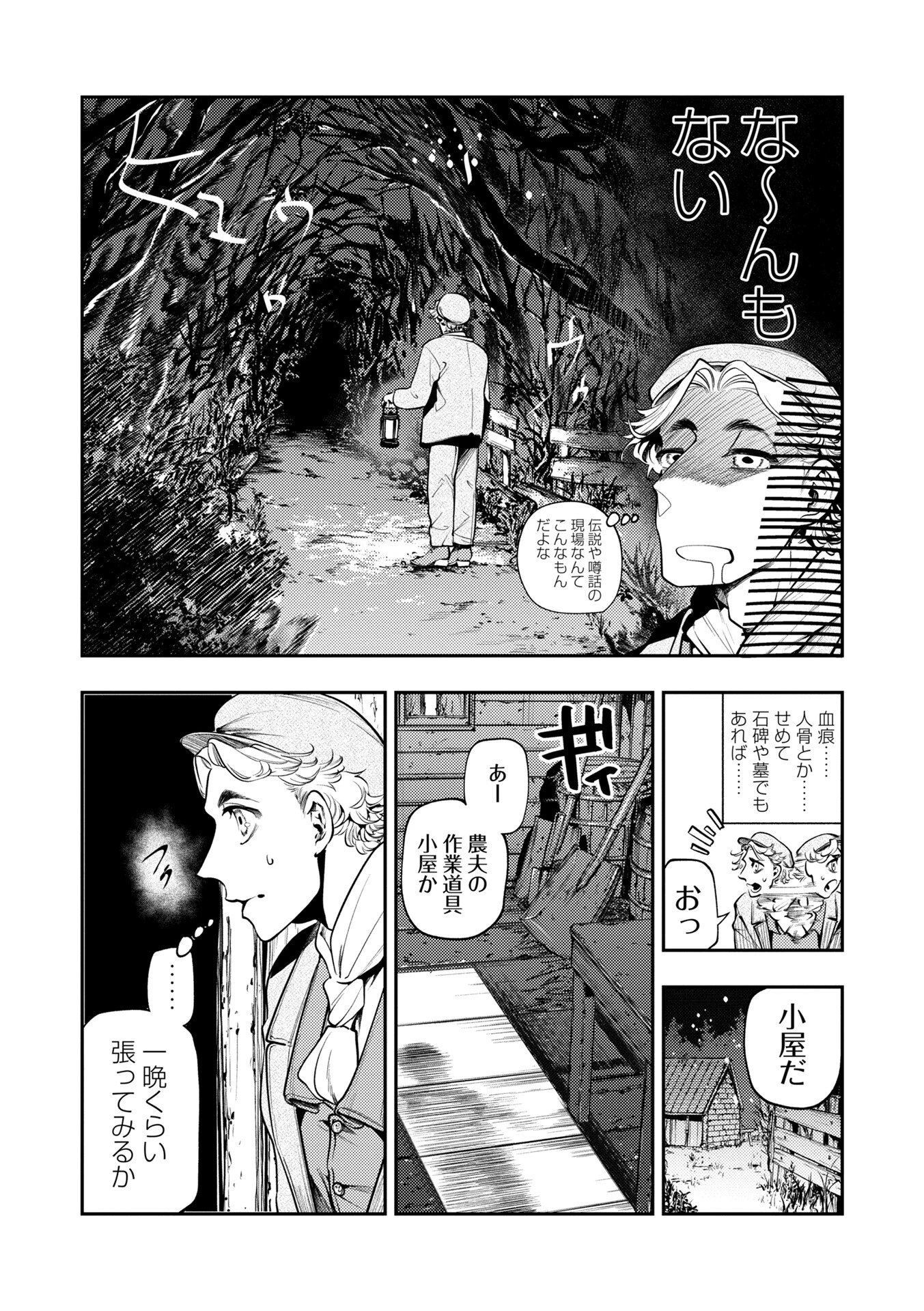 ゴア・ロア（単話） 8ページ