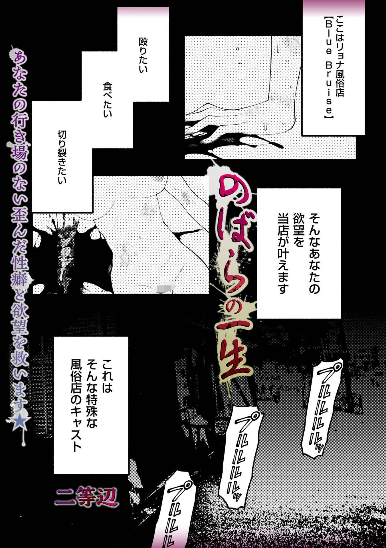 のばらの一生（単話） エロ漫画 無料