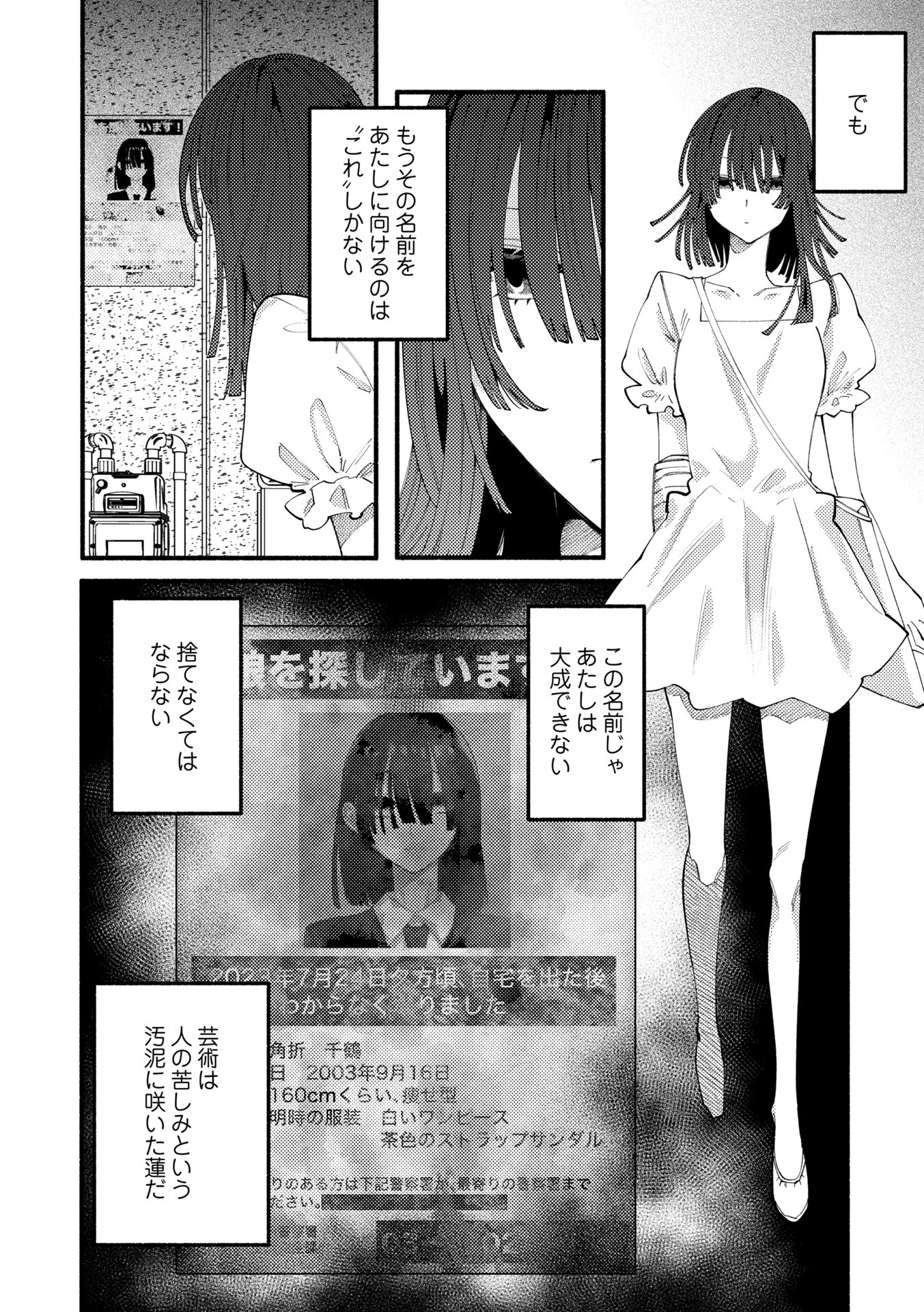 のばらの一生（単話） 4ページ