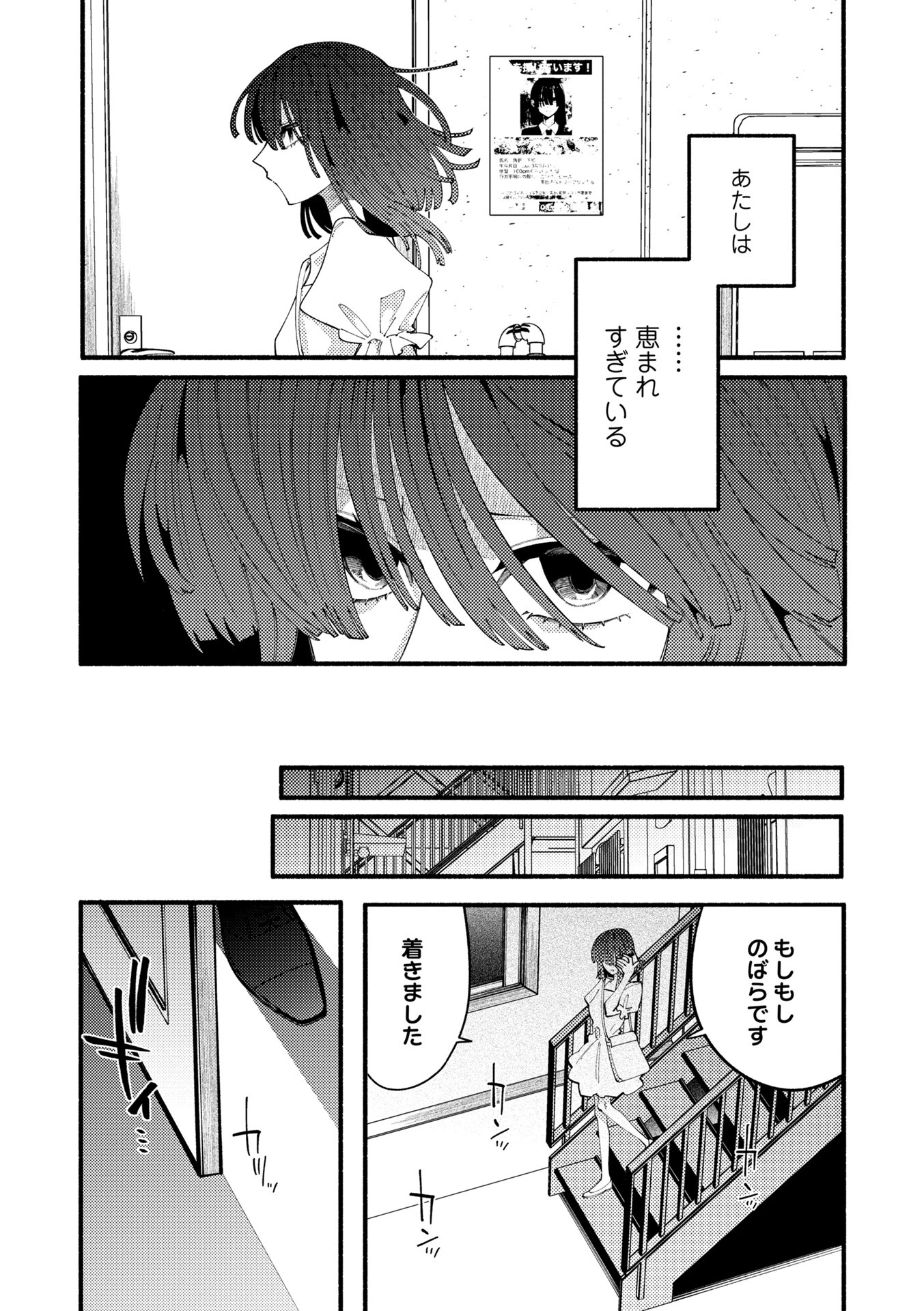 のばらの一生（単話） 5ページ