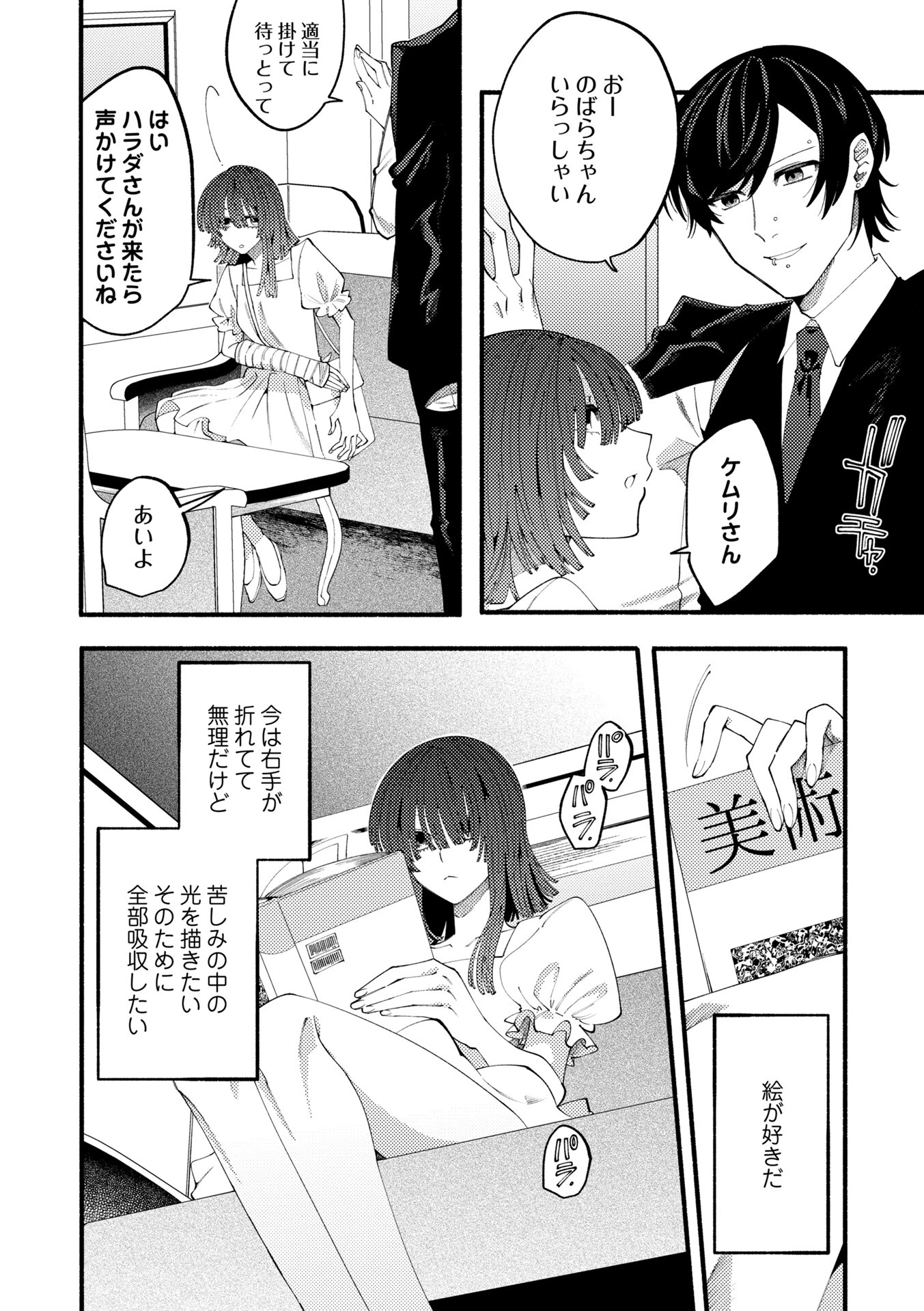 のばらの一生（単話） 6ページ