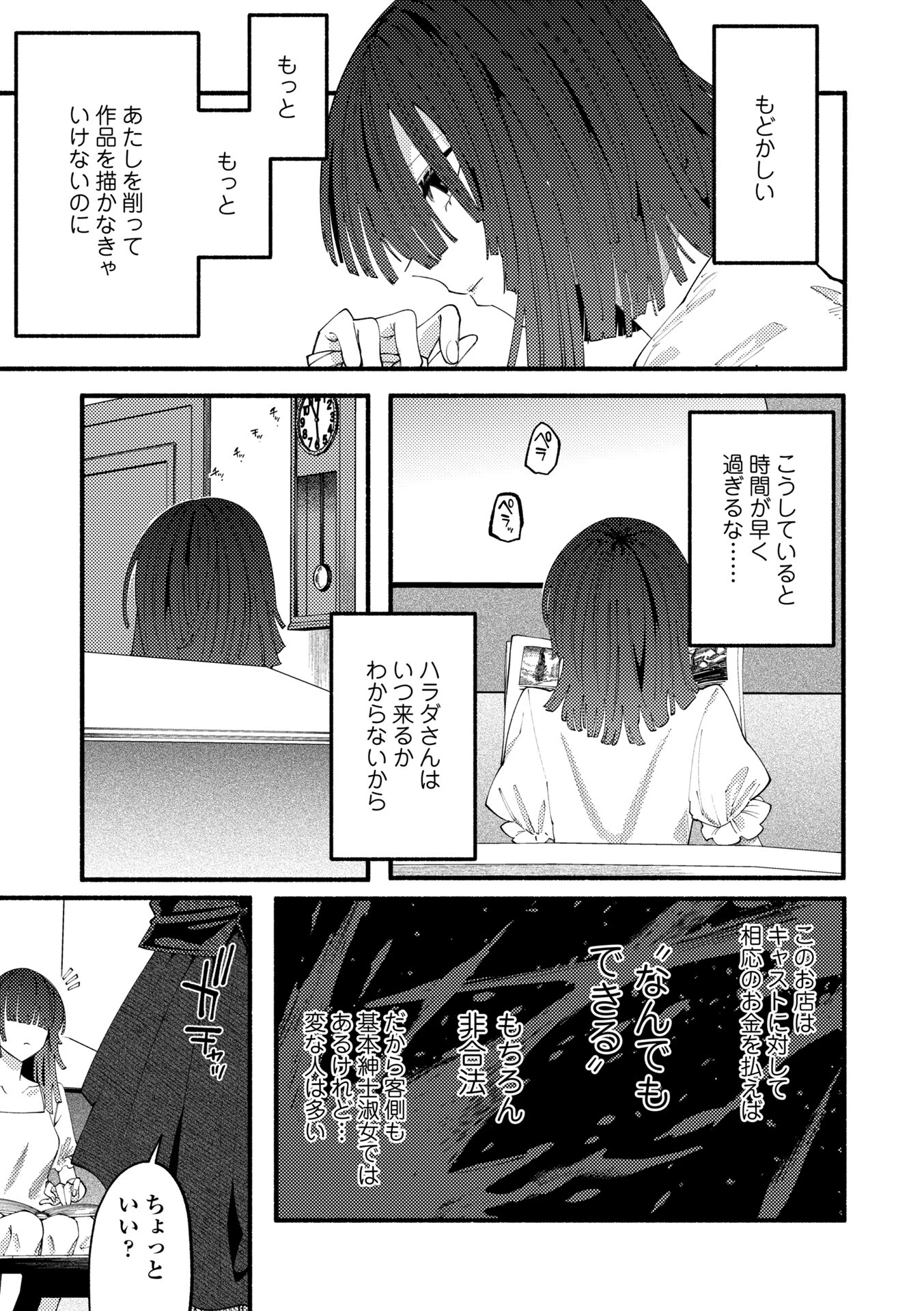 のばらの一生（単話） 7ページ