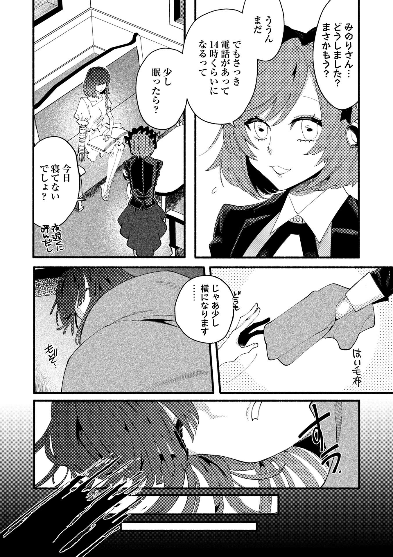 のばらの一生（単話） 8ページ