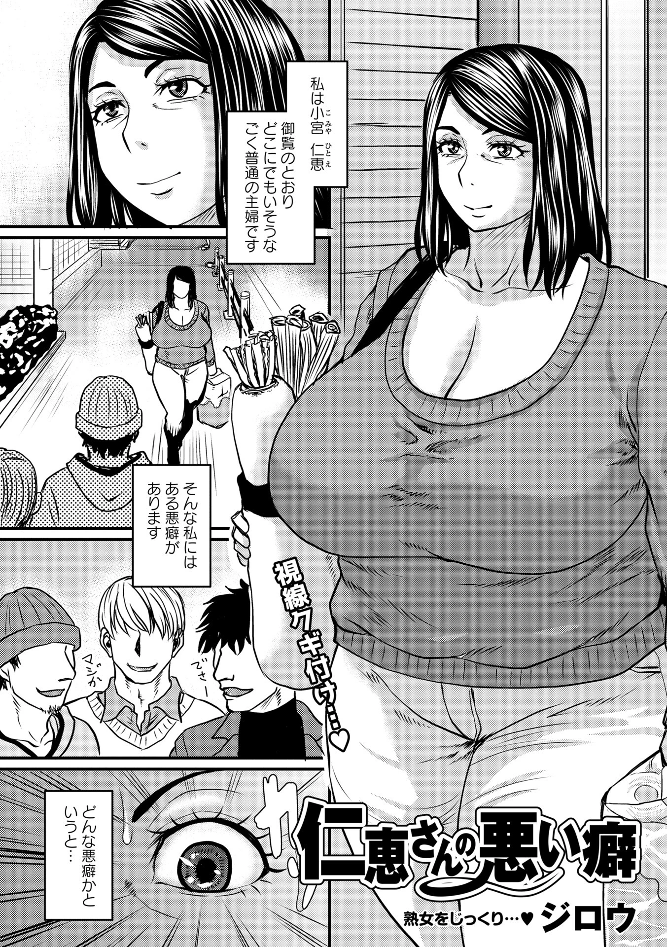 仁恵さんの悪い癖（単話） エロ漫画 無料