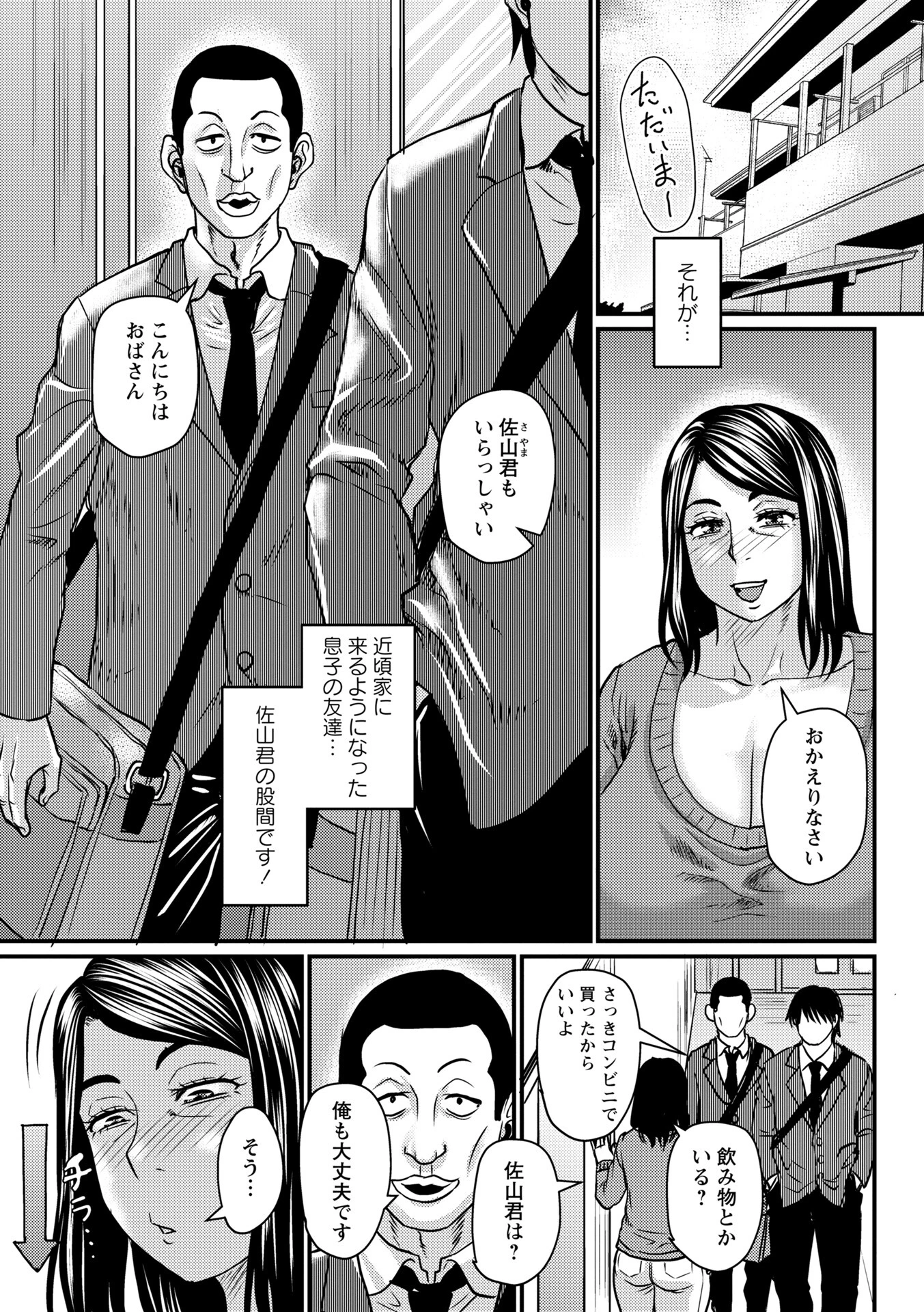 仁恵さんの悪い癖（単話） 3ページ