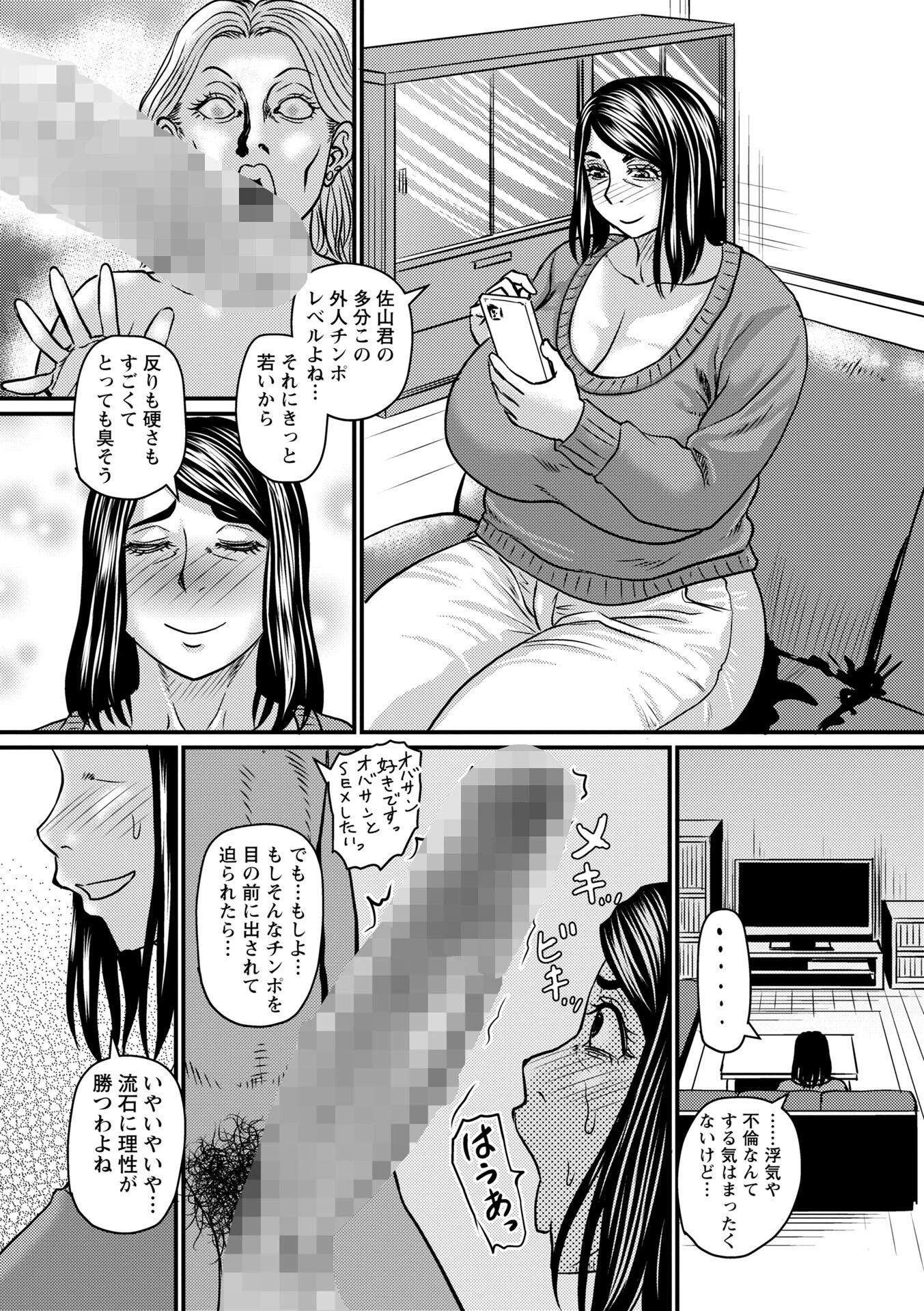 仁恵さんの悪い癖（単話） 5ページ