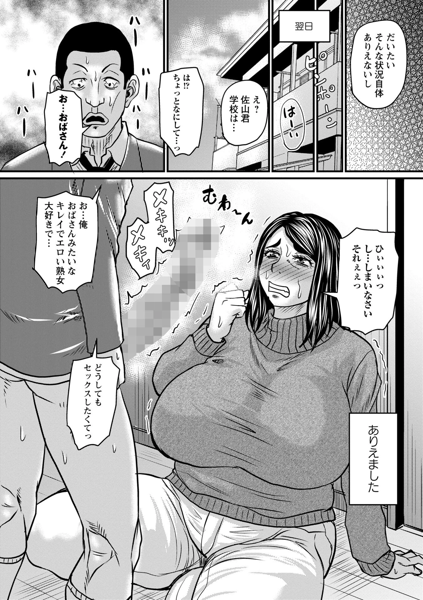 仁恵さんの悪い癖（単話） 6ページ
