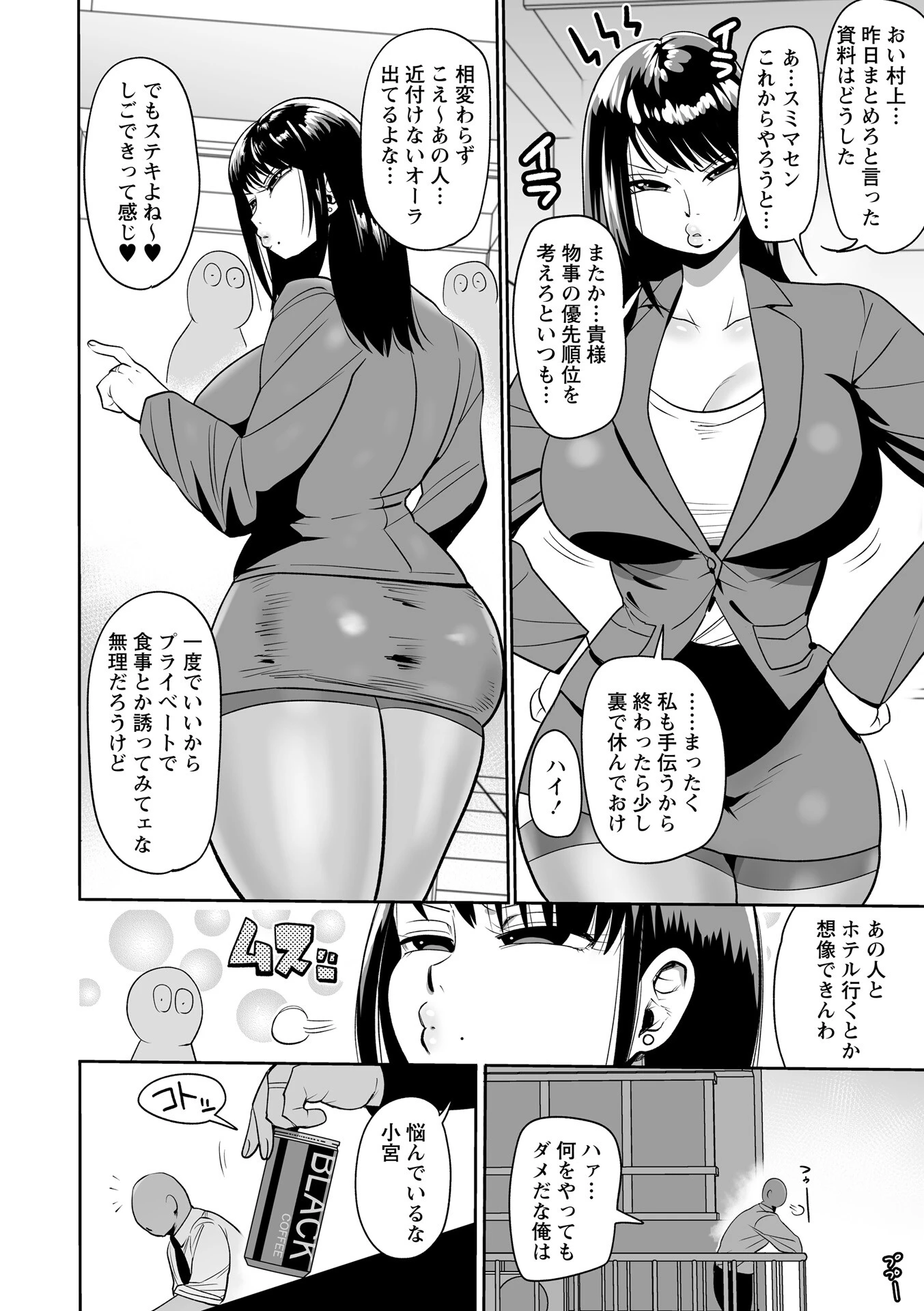 ヤられ鬼女部長・東雲サツキ（単話） 2ページ