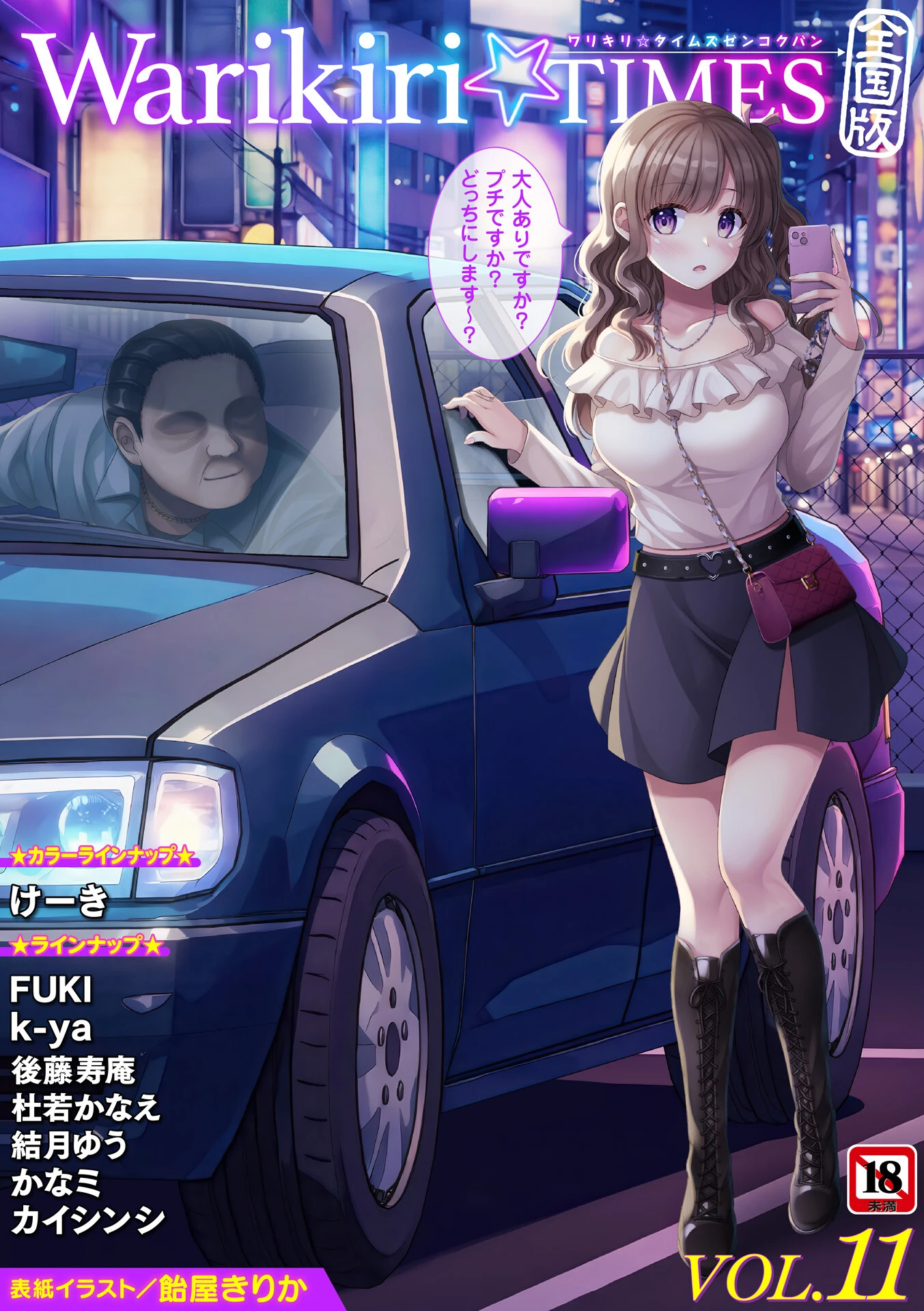 Warikiri★TIMES 全国版 VOL.11 エロ漫画 無料