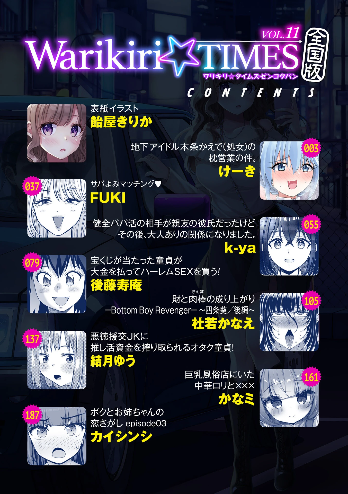 Warikiri★TIMES 全国版 VOL.11 2ページ