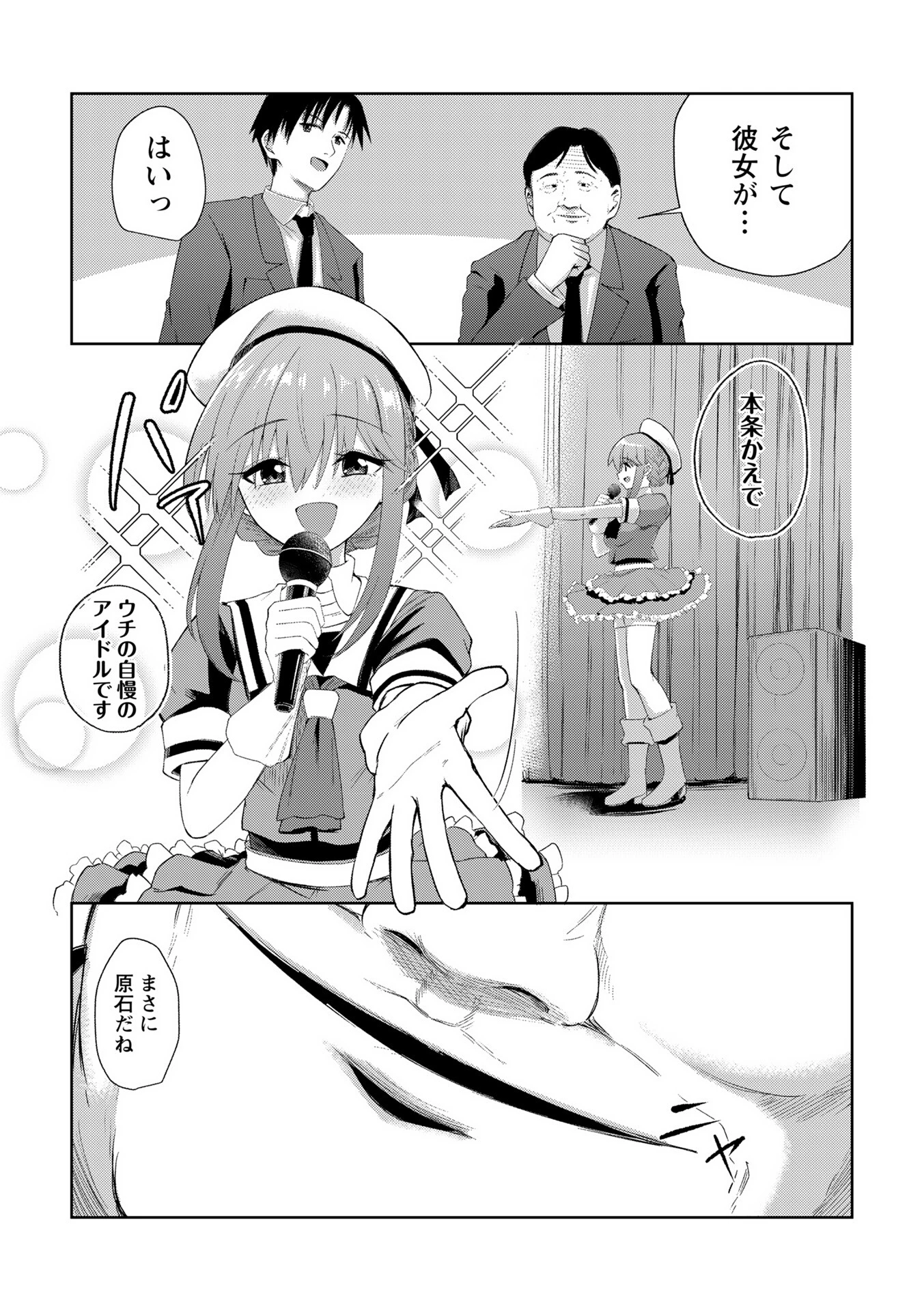 Warikiri★TIMES 全国版 VOL.11 7ページ