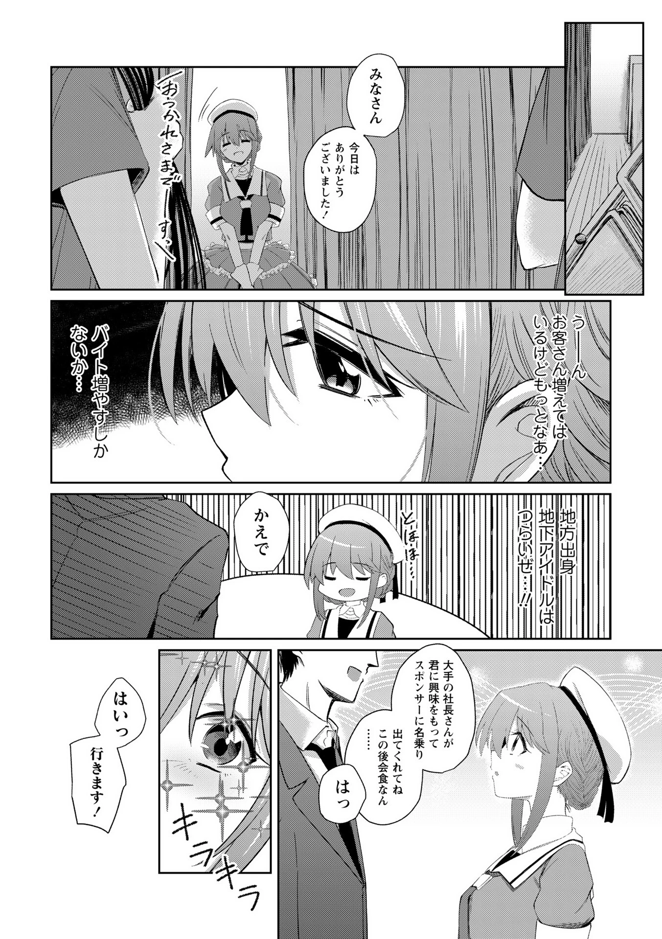 Warikiri★TIMES 全国版 VOL.11 8ページ