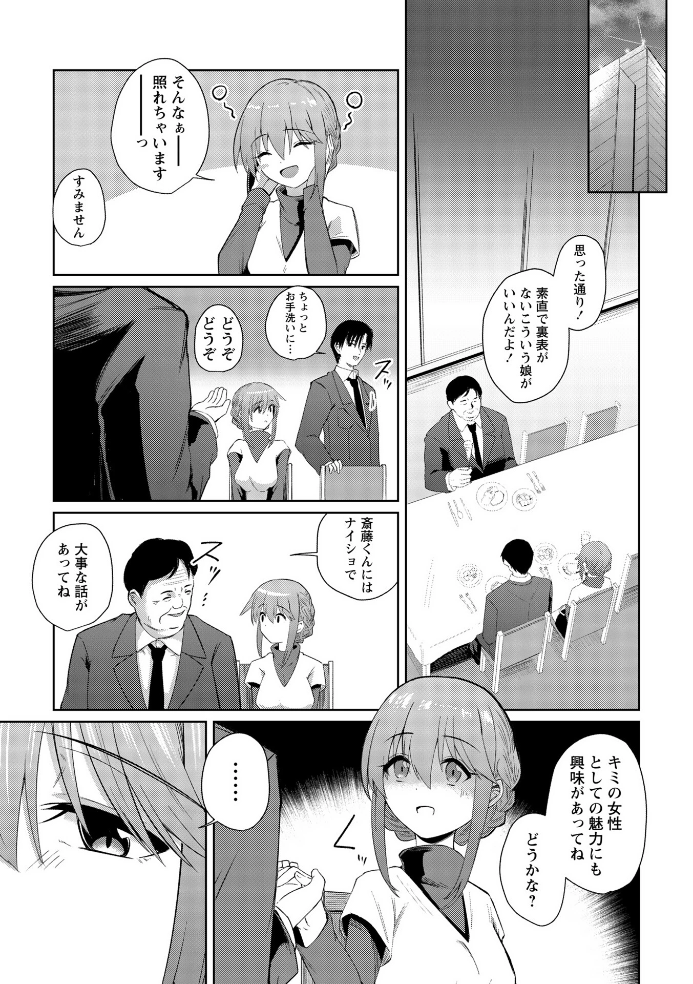 Warikiri★TIMES 全国版 VOL.11 9ページ