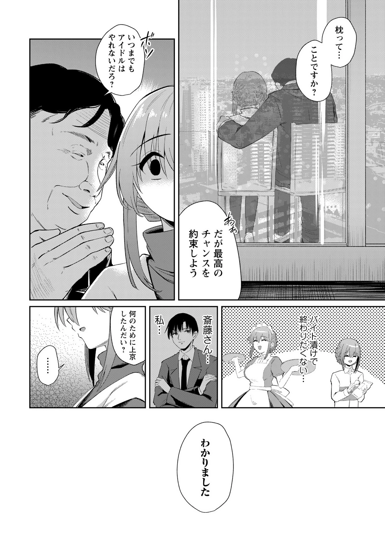 Warikiri★TIMES 全国版 VOL.11 10ページ