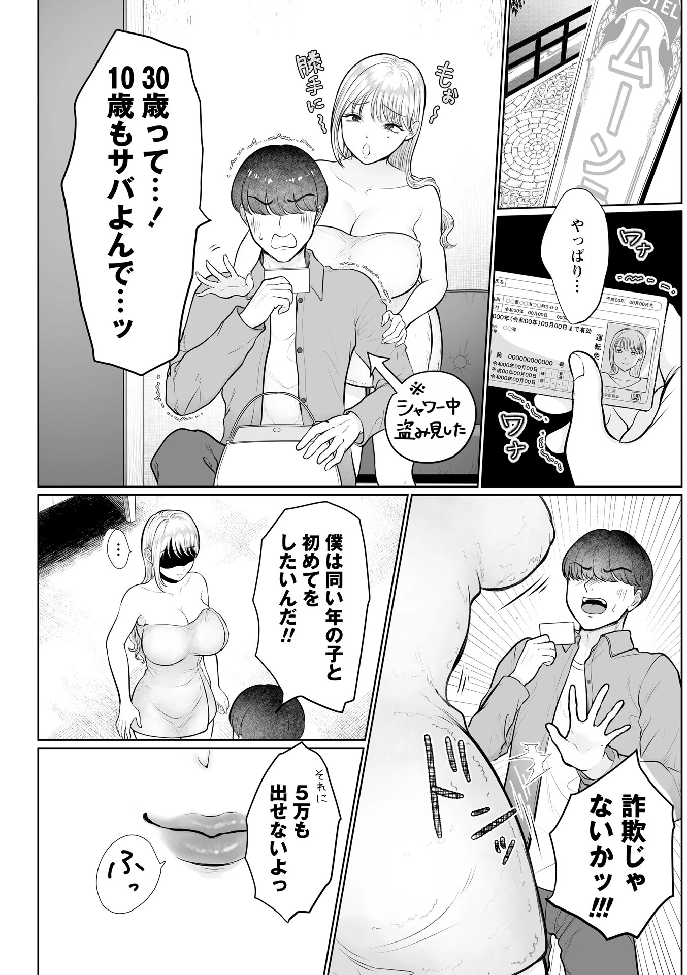 Warikiri★TIMES 全国版 VOL.11 13ページ