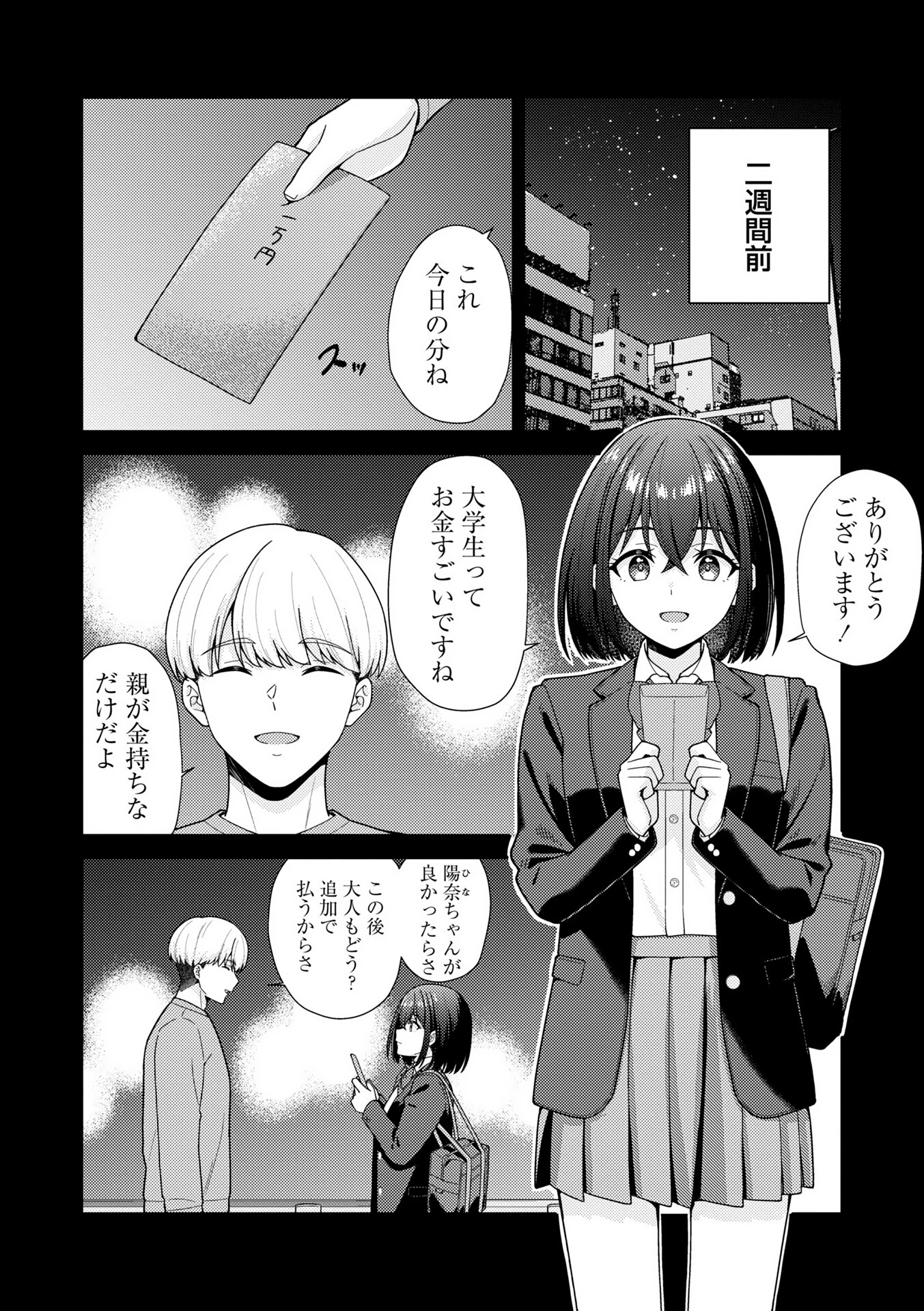 Warikiri★TIMES 全国版 VOL.11 18ページ